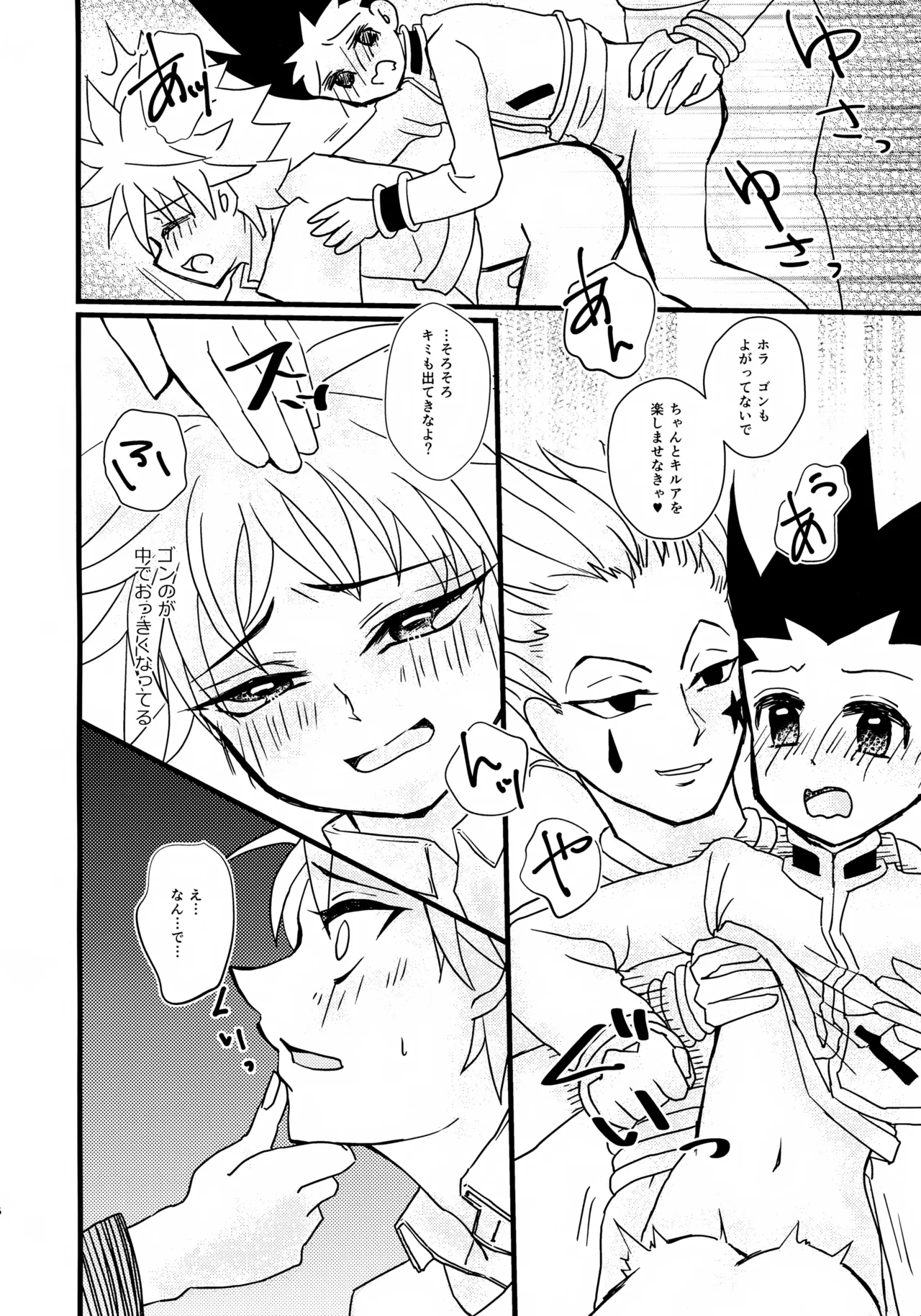 ドキドキ×カルテット - page15