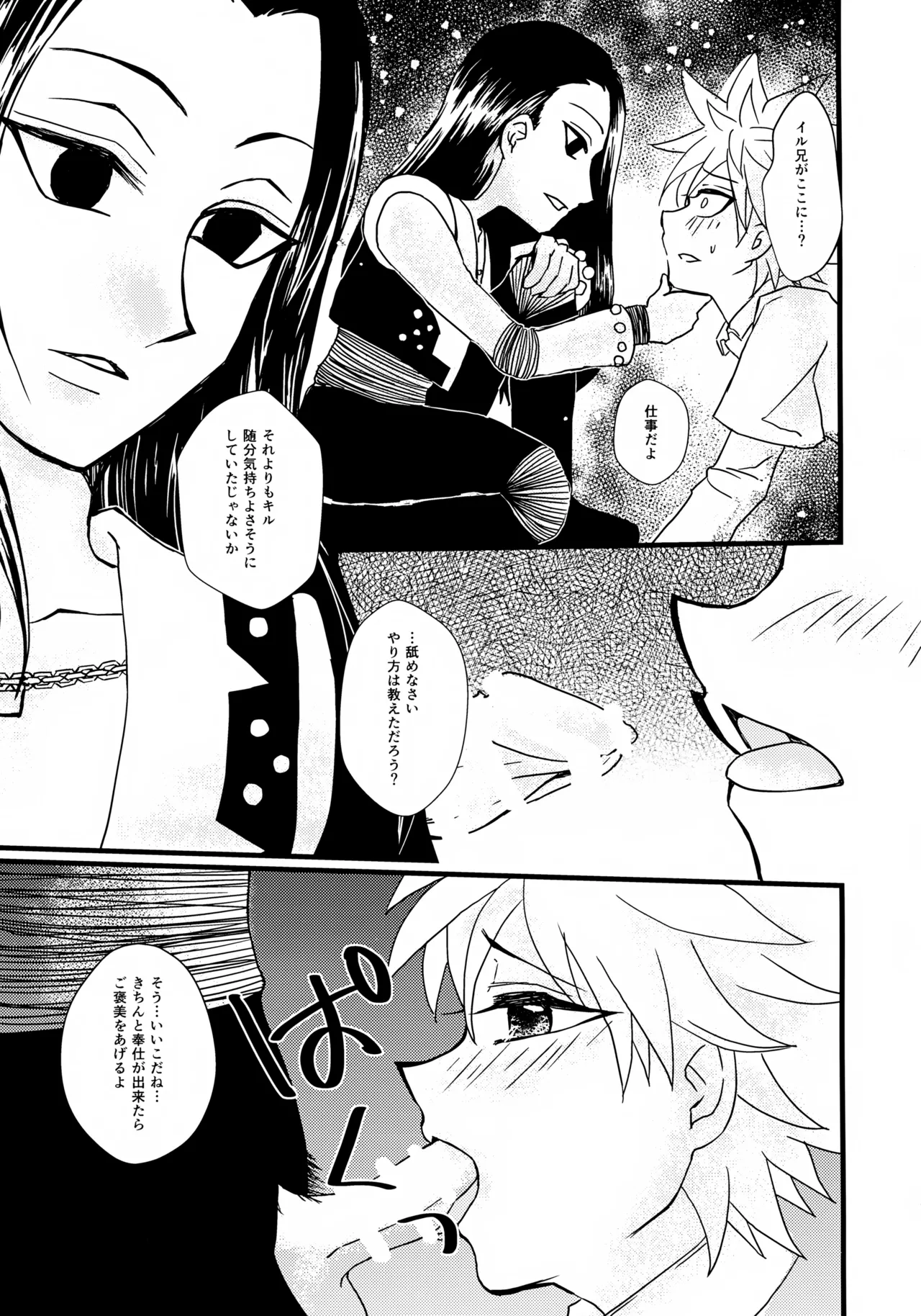 ドキドキ×カルテット - page16
