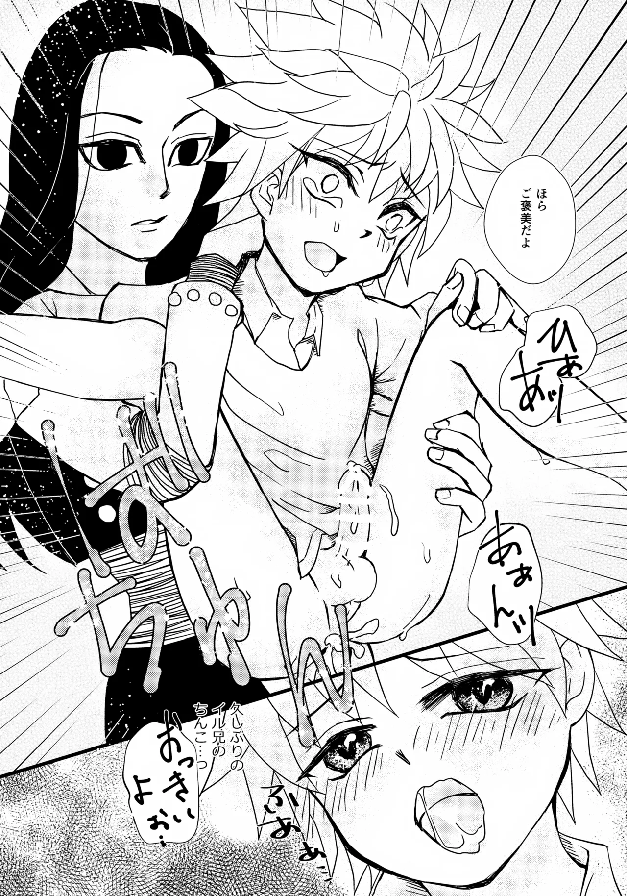 ドキドキ×カルテット - page20