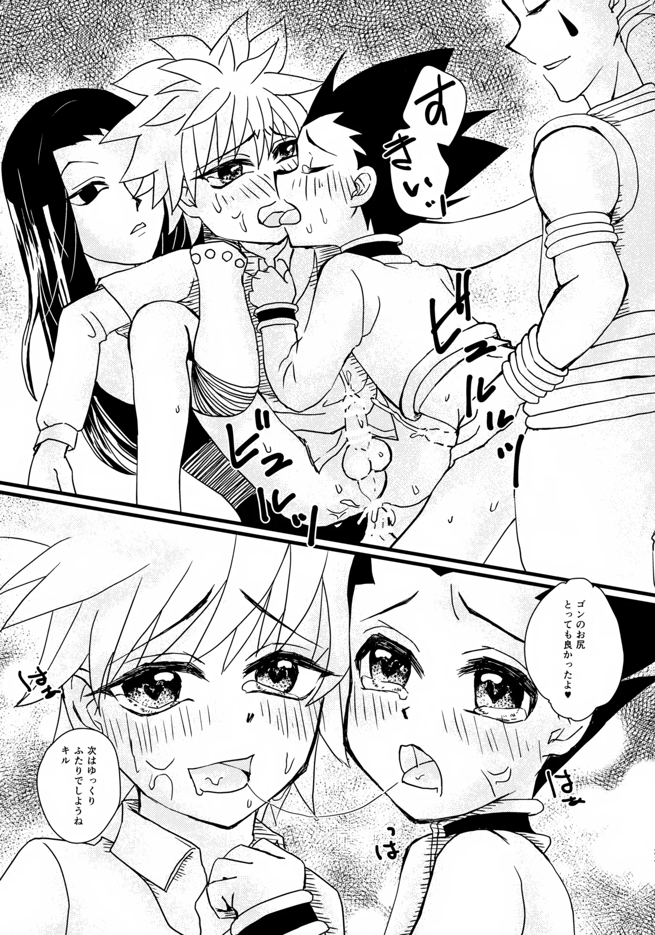 ドキドキ×カルテット - page22