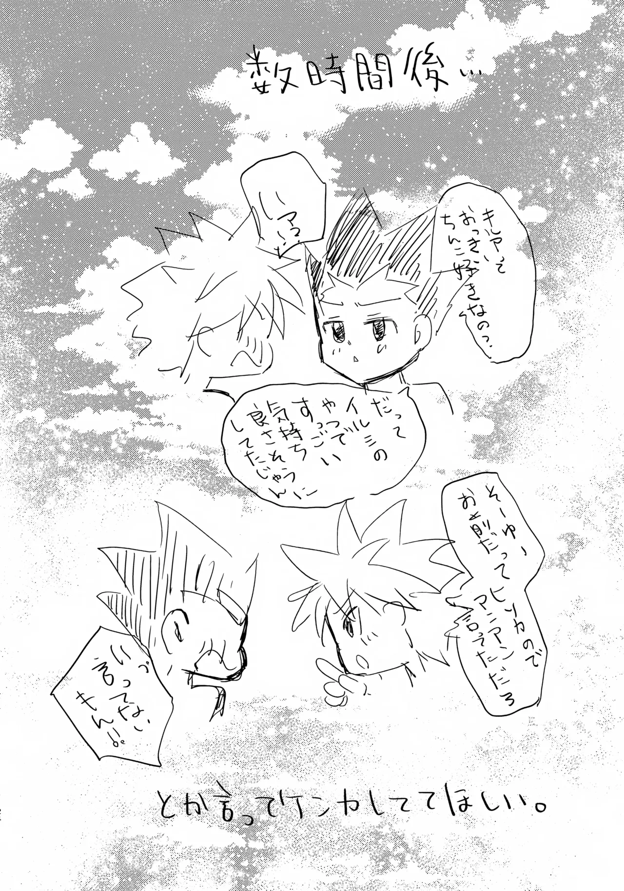 ドキドキ×カルテット - page23