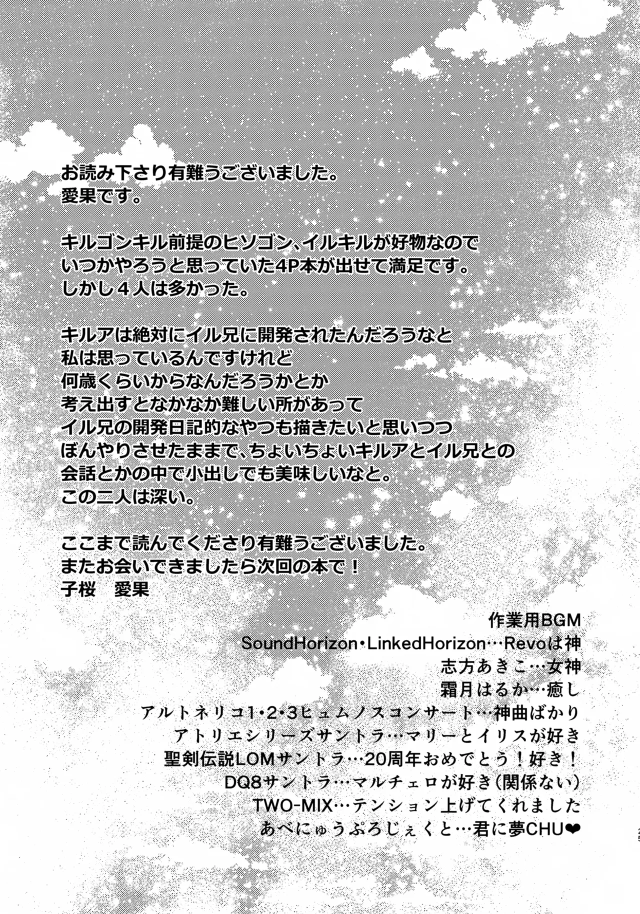 ドキドキ×カルテット - page24