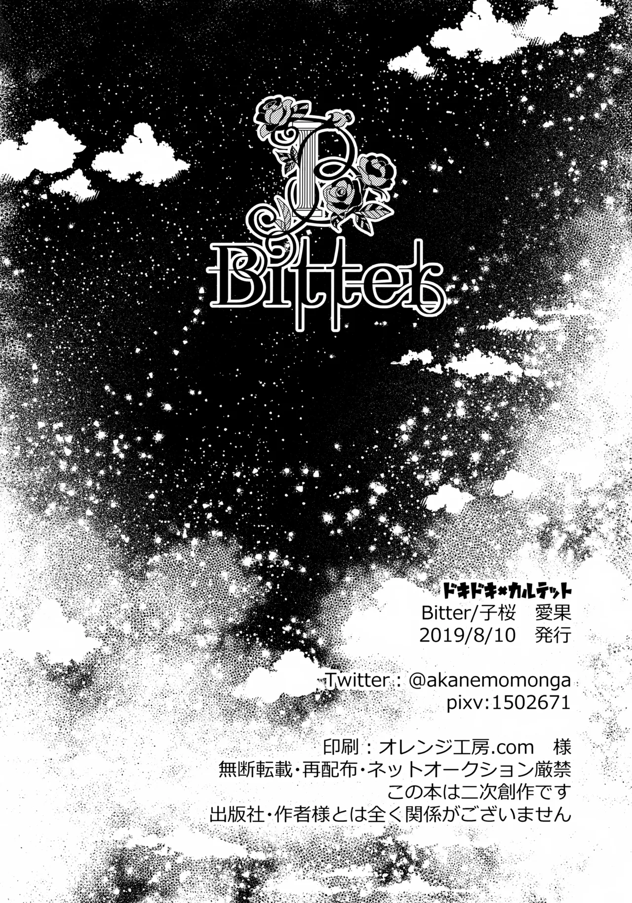 ドキドキ×カルテット - page25