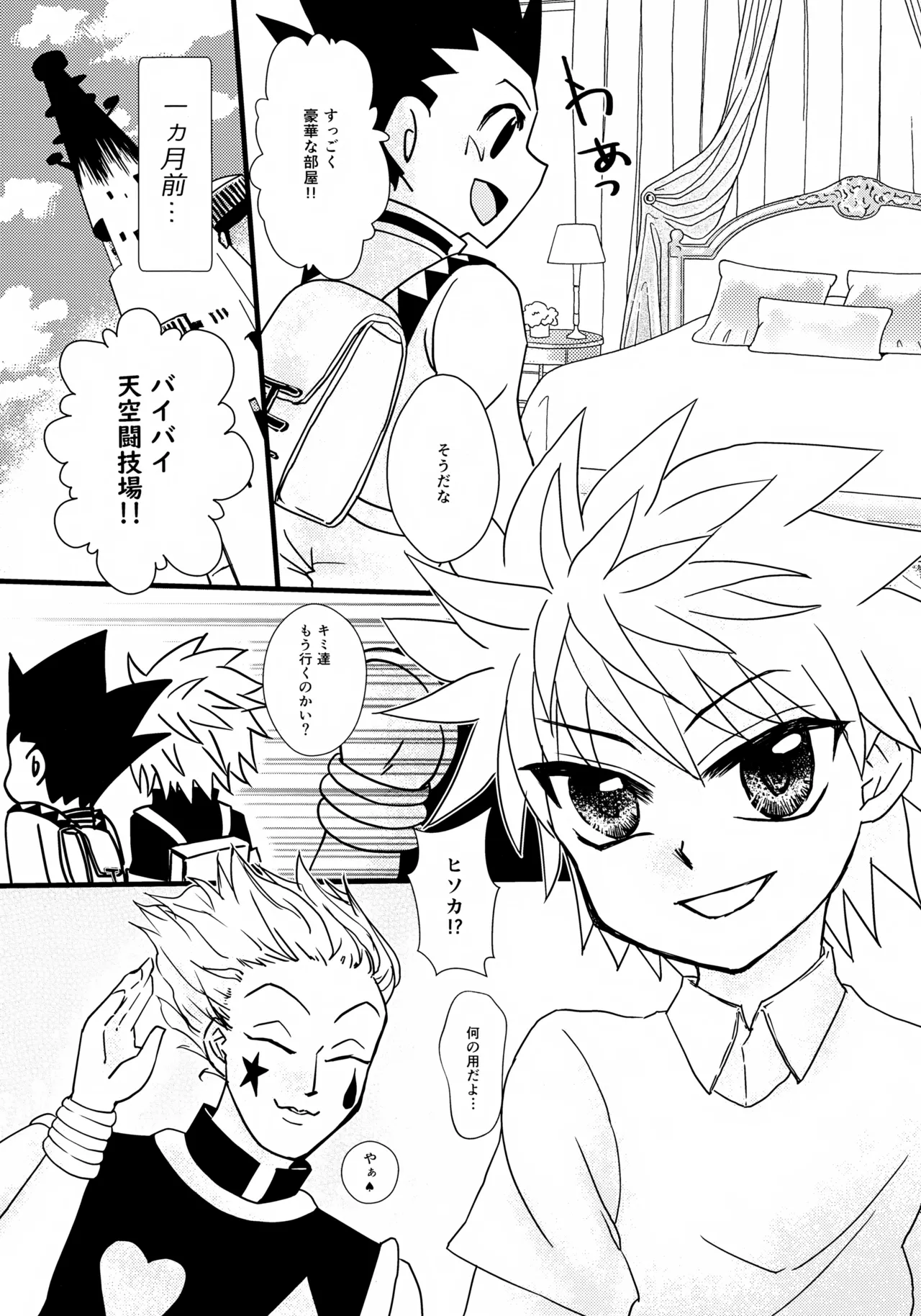 ドキドキ×カルテット - page4