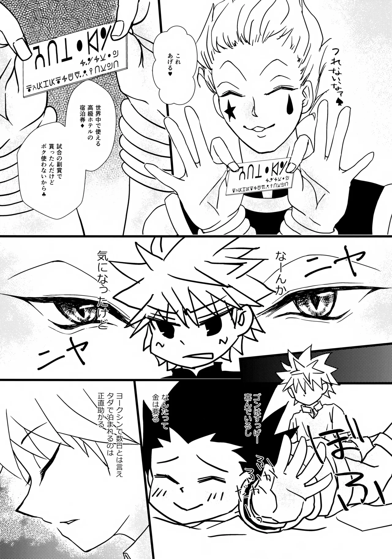 ドキドキ×カルテット - page5
