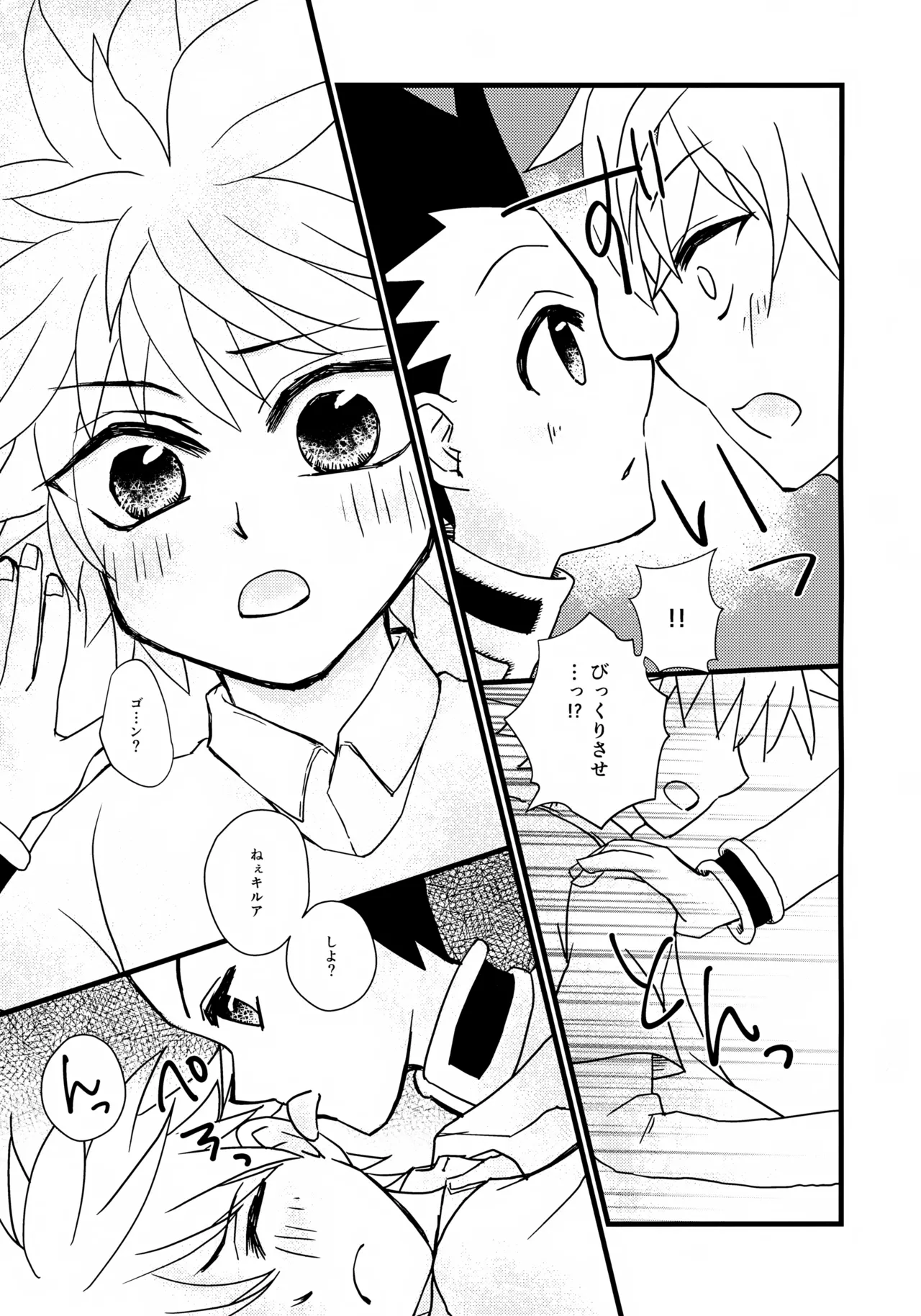 ドキドキ×カルテット - page6