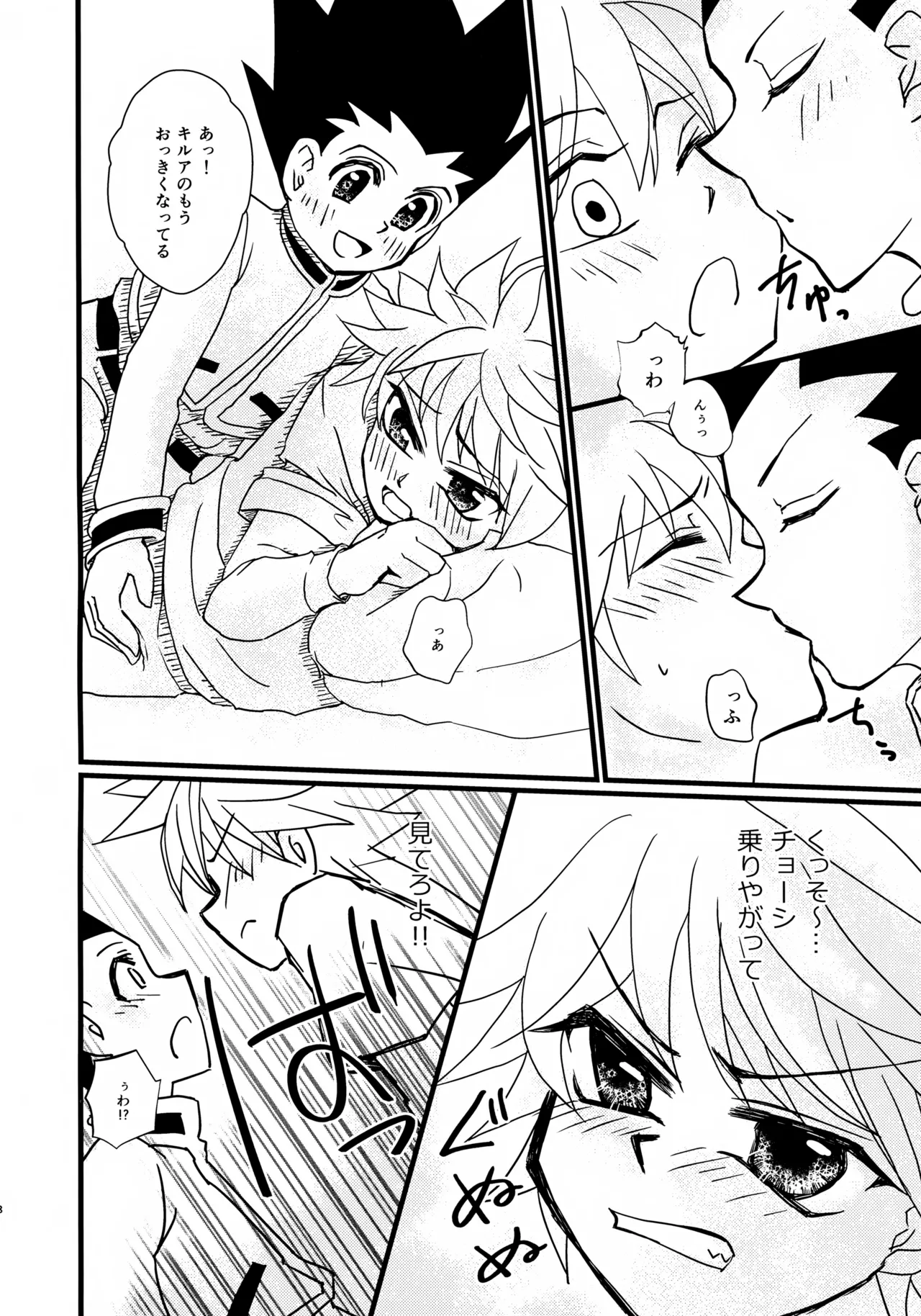 ドキドキ×カルテット - page7