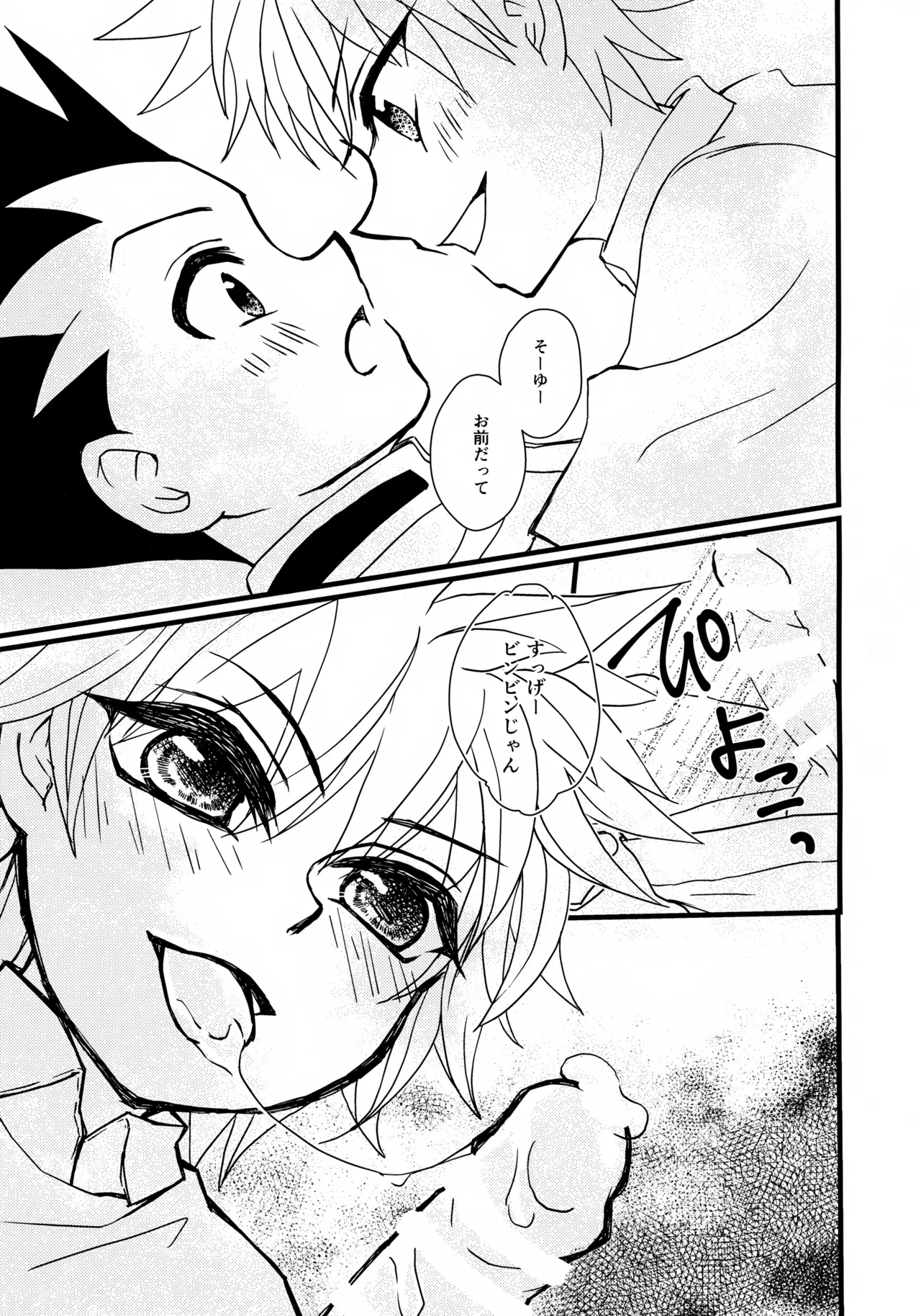 ドキドキ×カルテット - page8