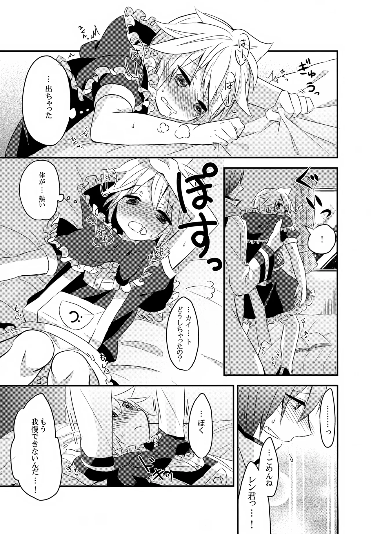 たべてもいいよ おおかみカイトとレンずきん - page10