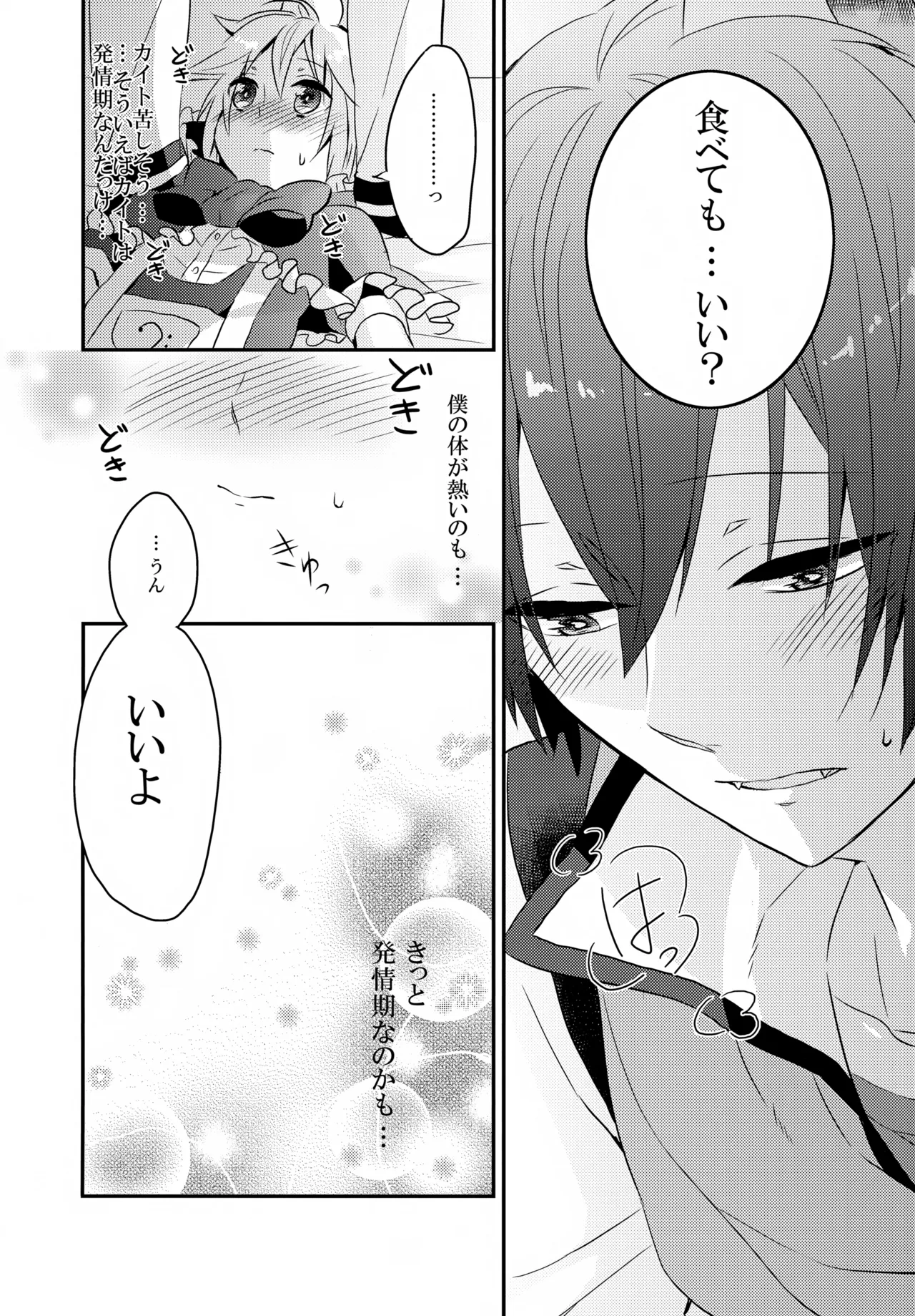たべてもいいよ おおかみカイトとレンずきん - page11