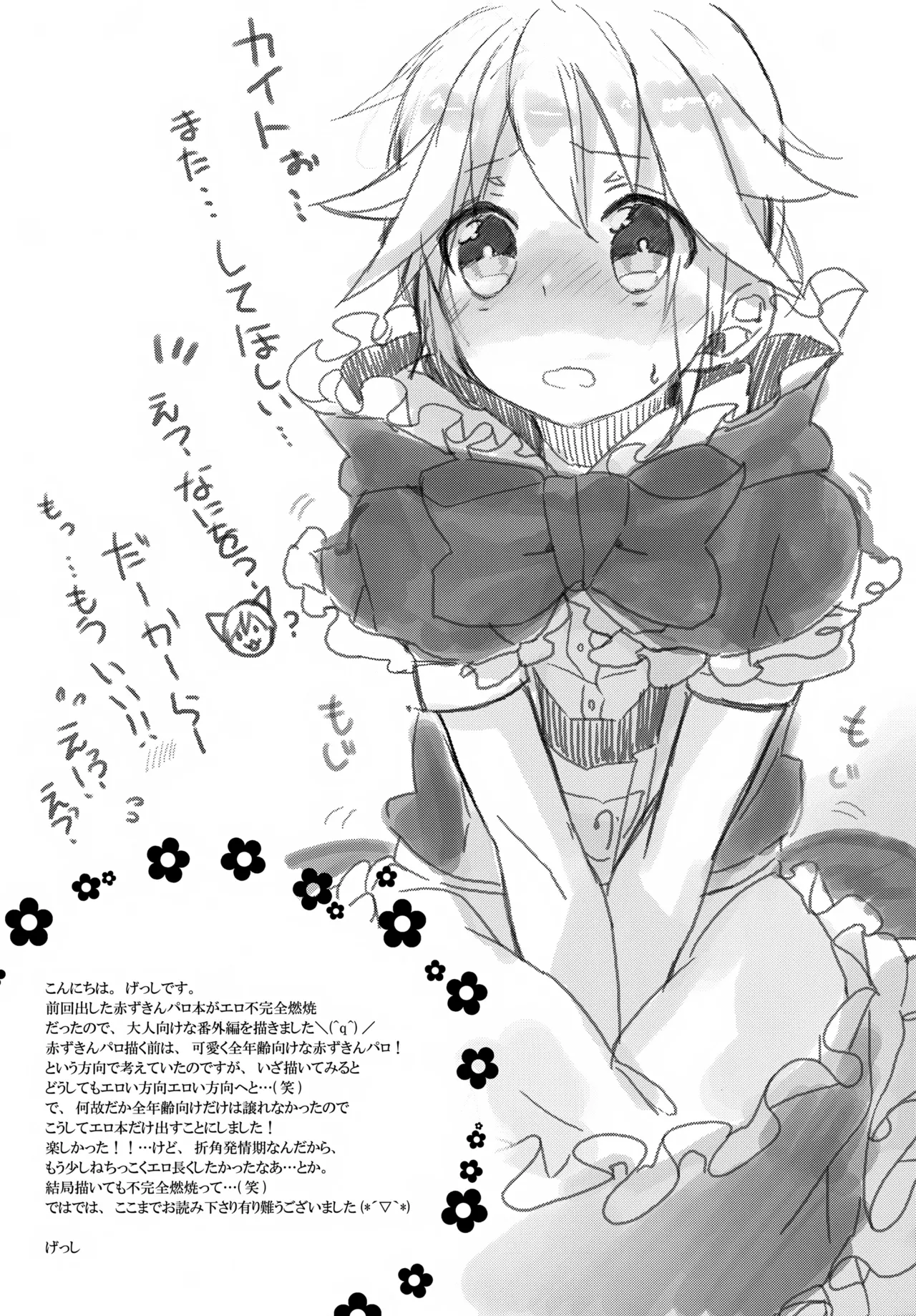 たべてもいいよ おおかみカイトとレンずきん - page16