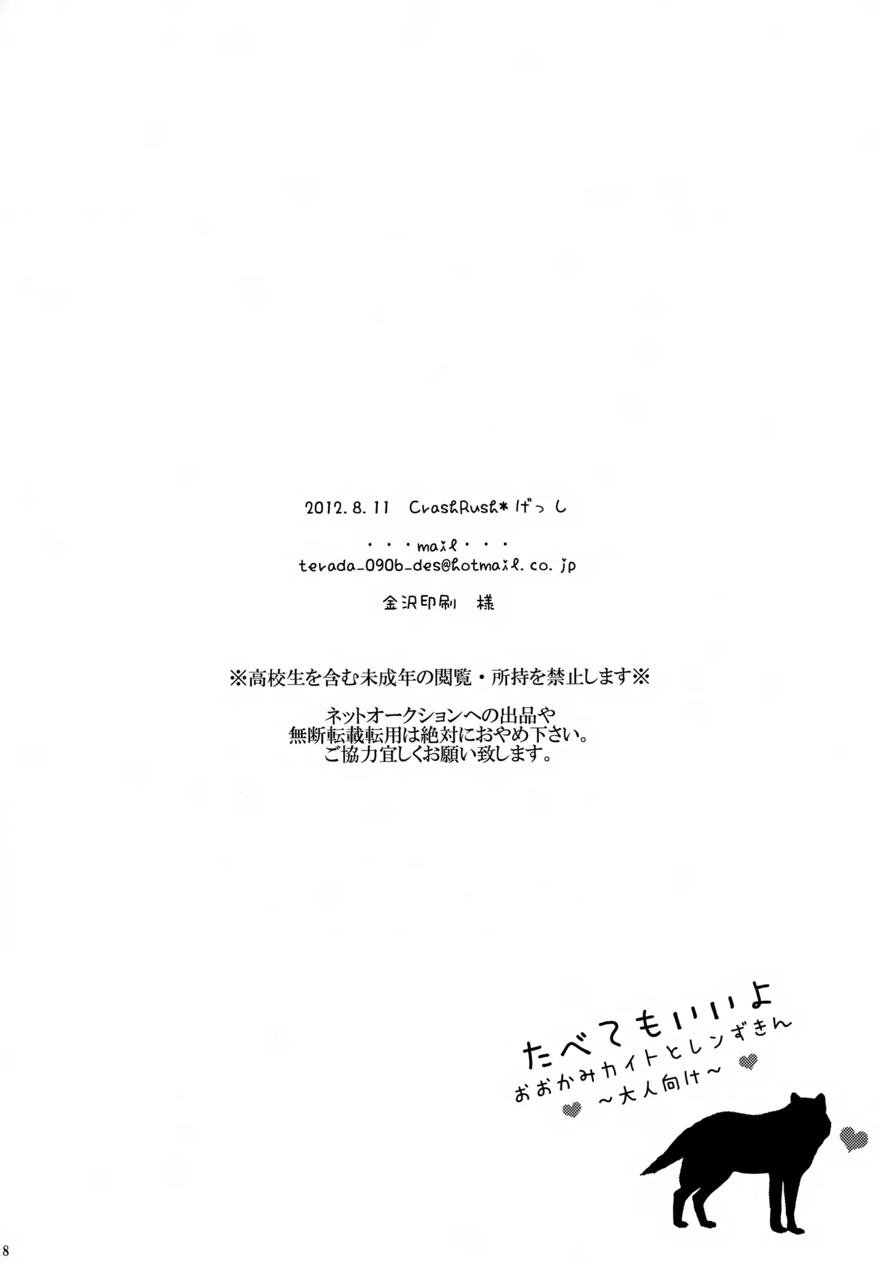 たべてもいいよ おおかみカイトとレンずきん - page17