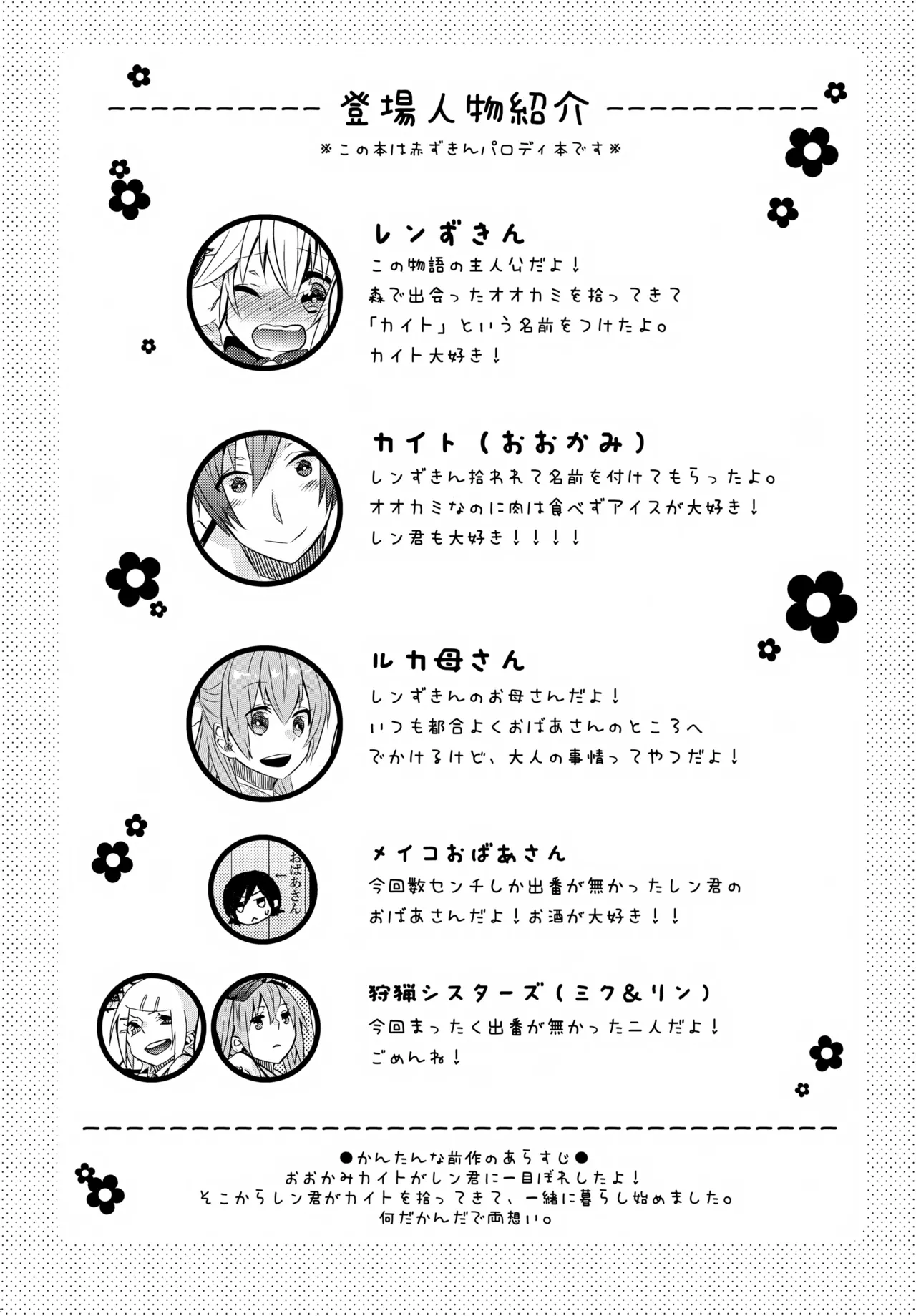 たべてもいいよ おおかみカイトとレンずきん - page3