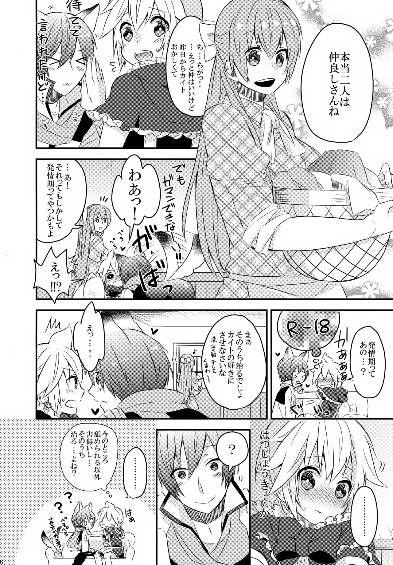 たべてもいいよ おおかみカイトとレンずきん - page5