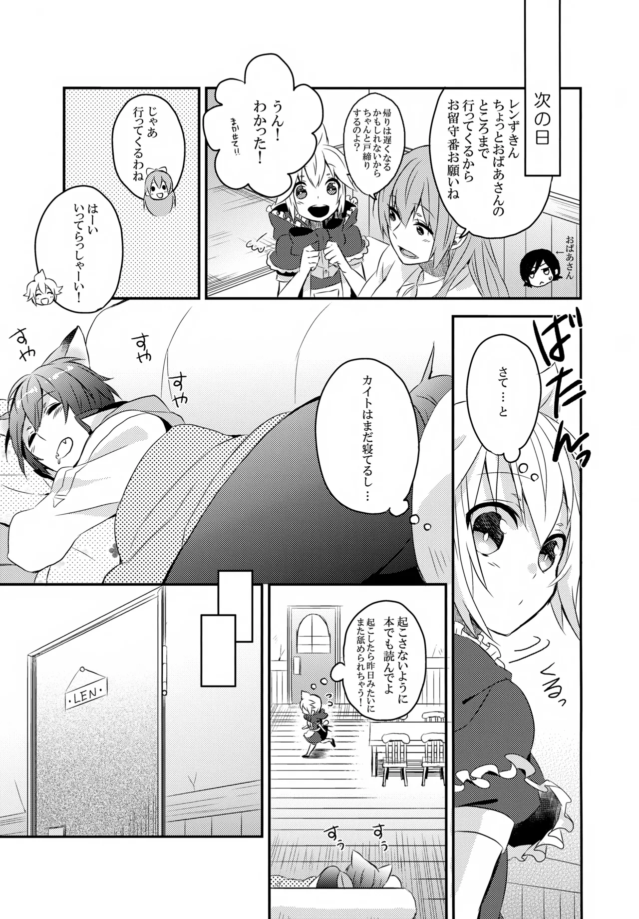 たべてもいいよ おおかみカイトとレンずきん - page6