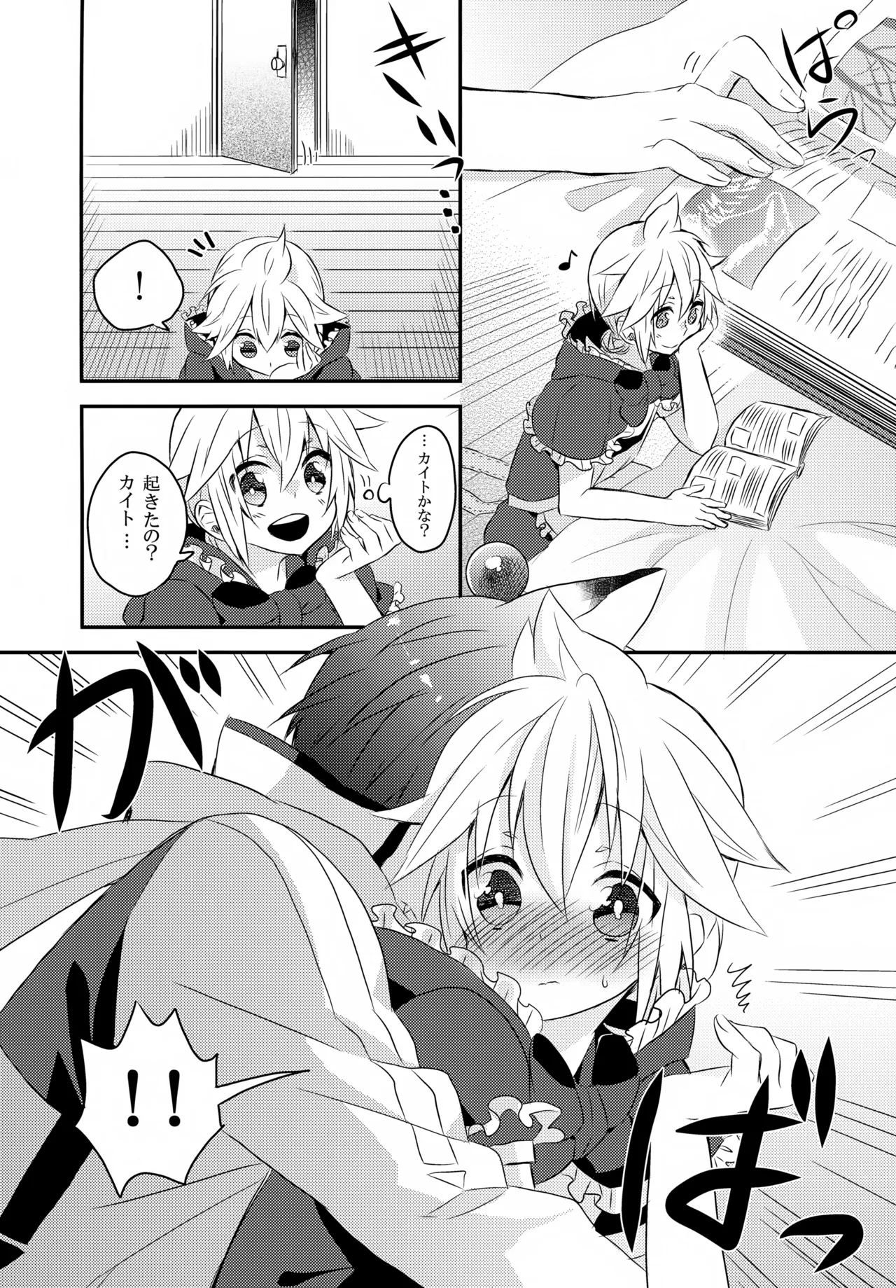 たべてもいいよ おおかみカイトとレンずきん - page7