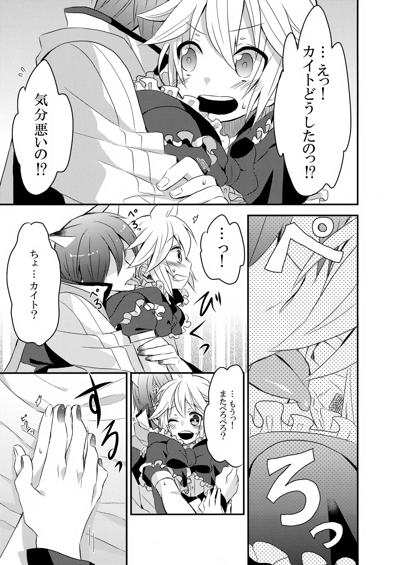 たべてもいいよ おおかみカイトとレンずきん - page8