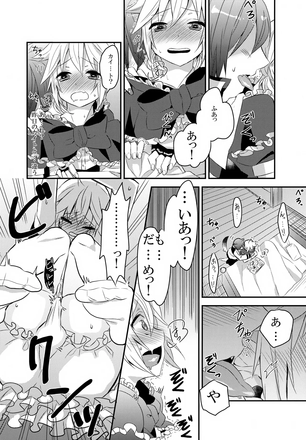 たべてもいいよ おおかみカイトとレンずきん - page9