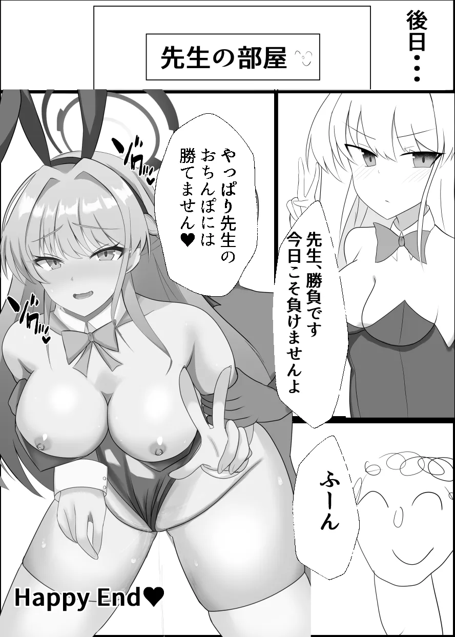 強いウサギはアナルが弱い - page17