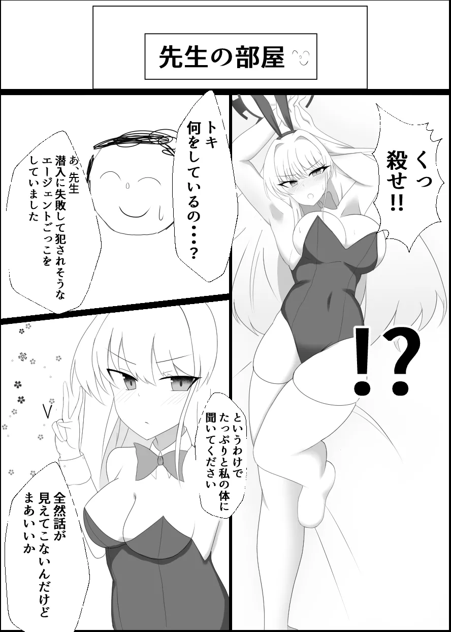 強いウサギはアナルが弱い - page3