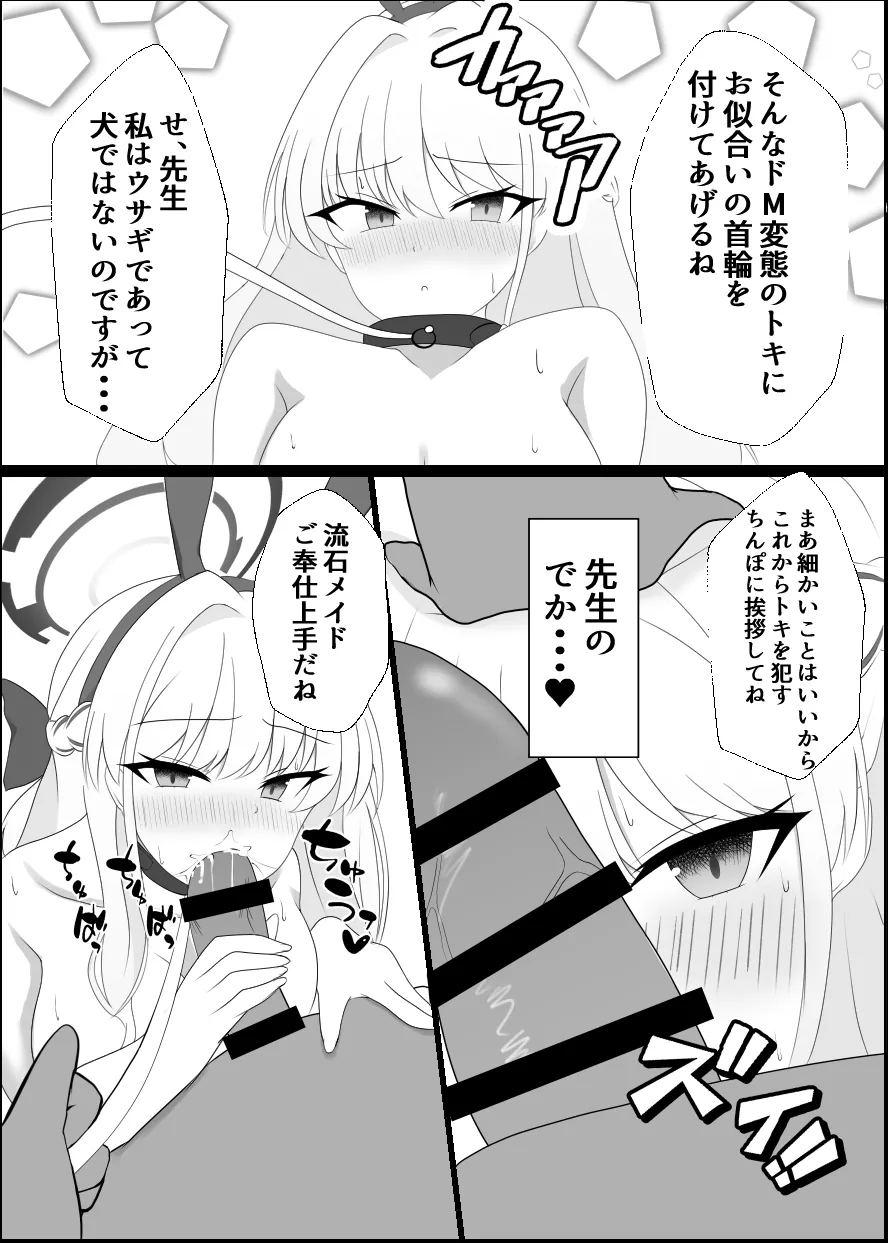 強いウサギはアナルが弱い - page7