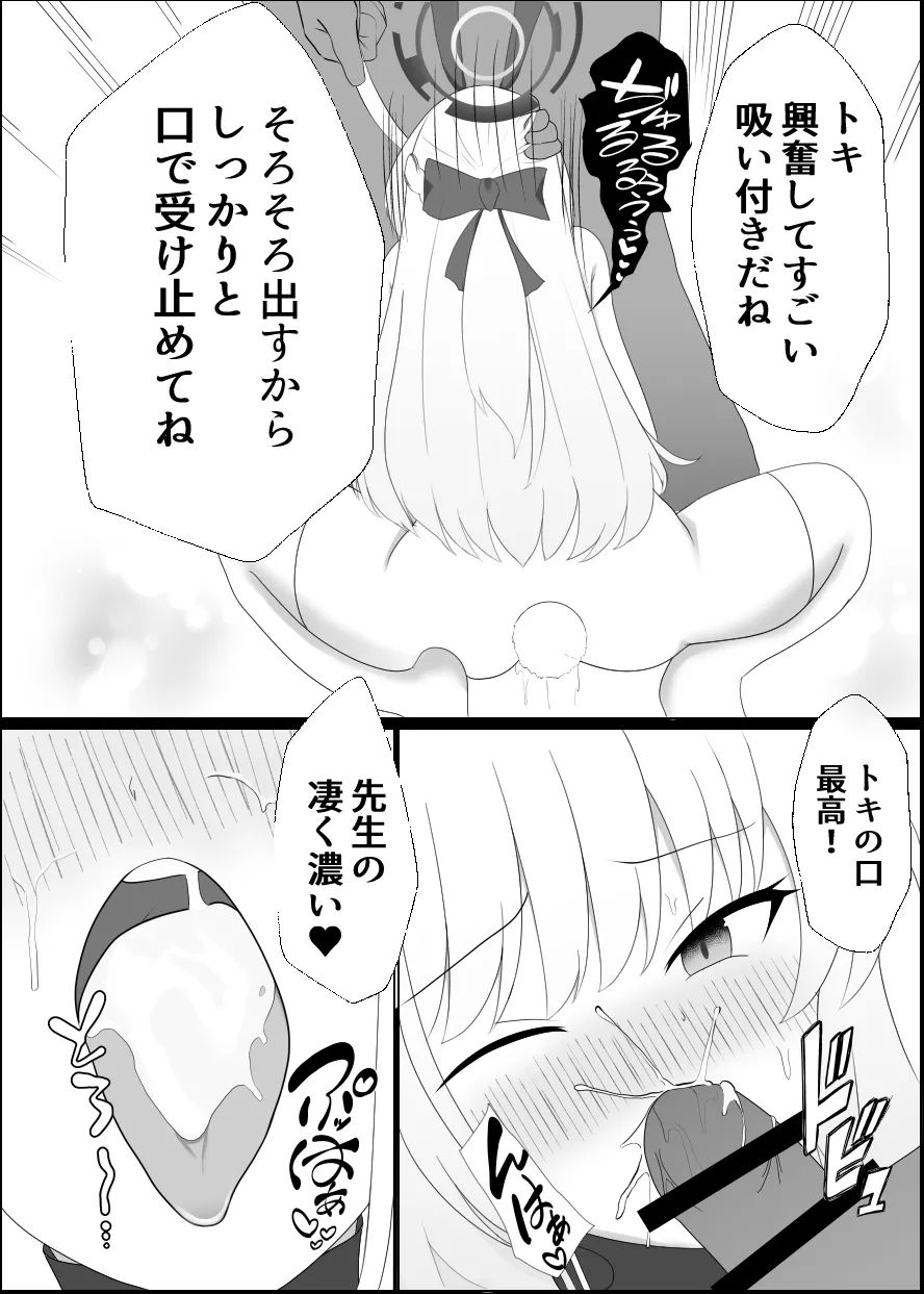 強いウサギはアナルが弱い - page8