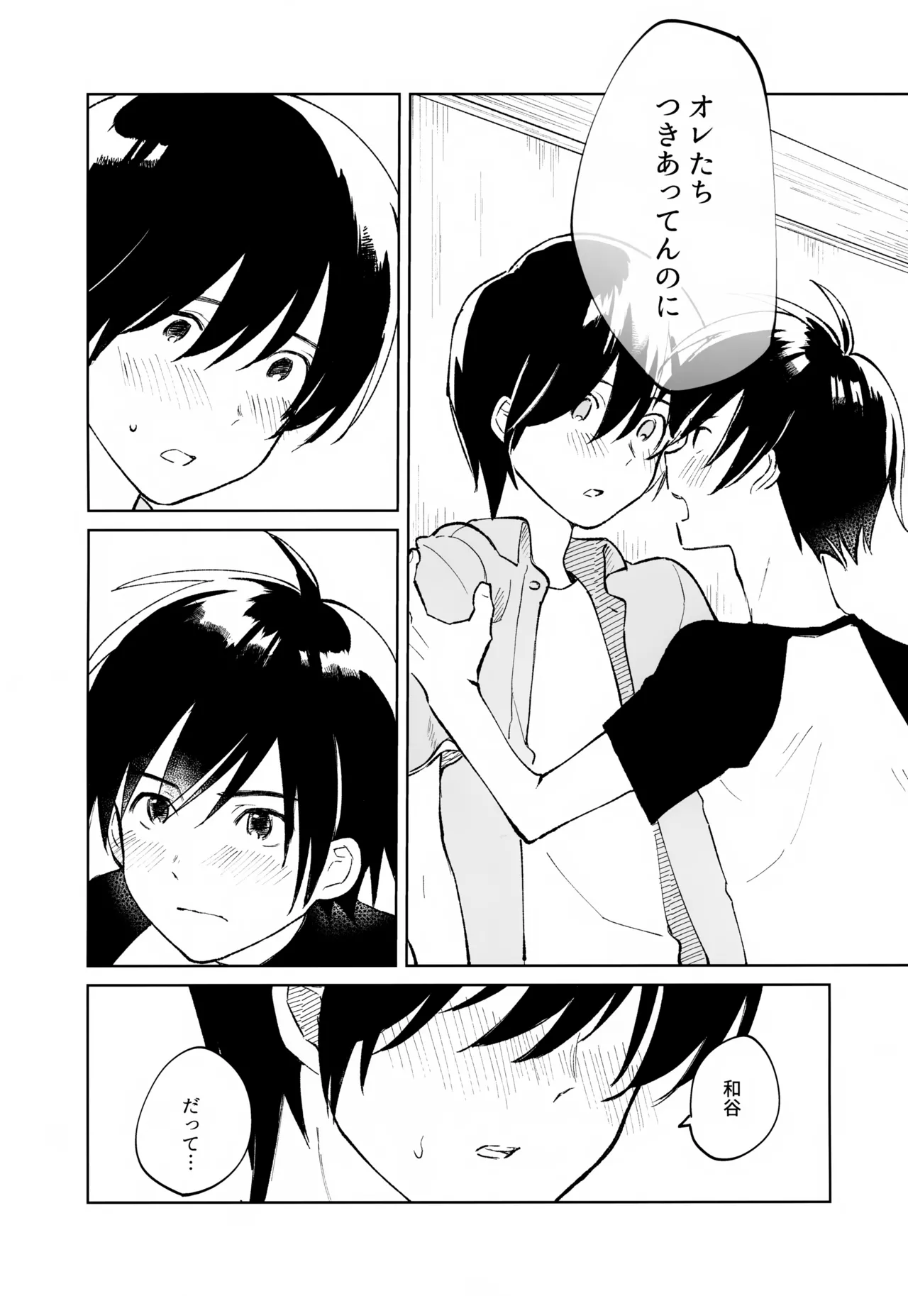 うけとめさせてよ - page10