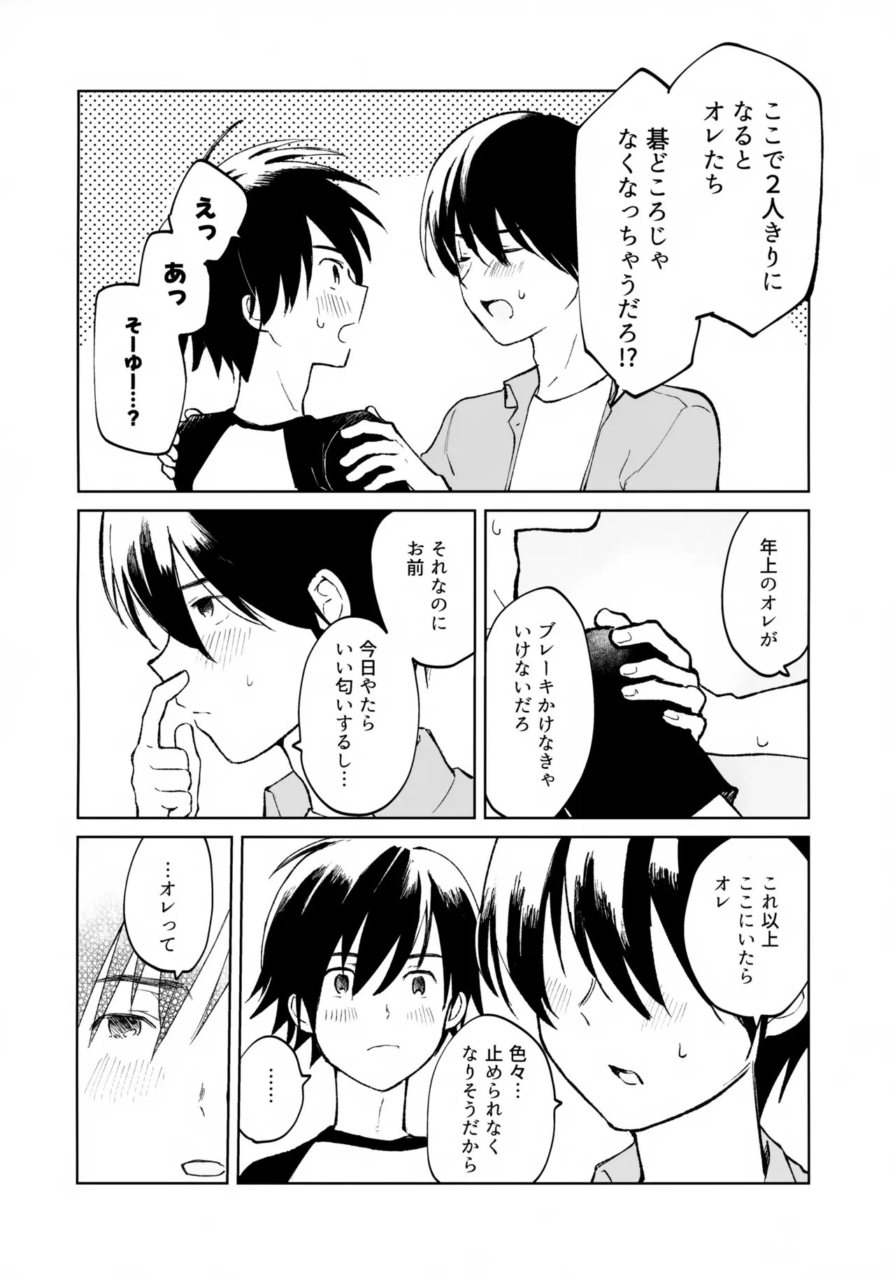 うけとめさせてよ - page11