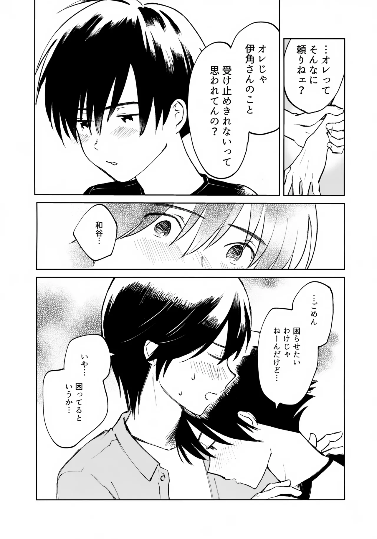 うけとめさせてよ - page12