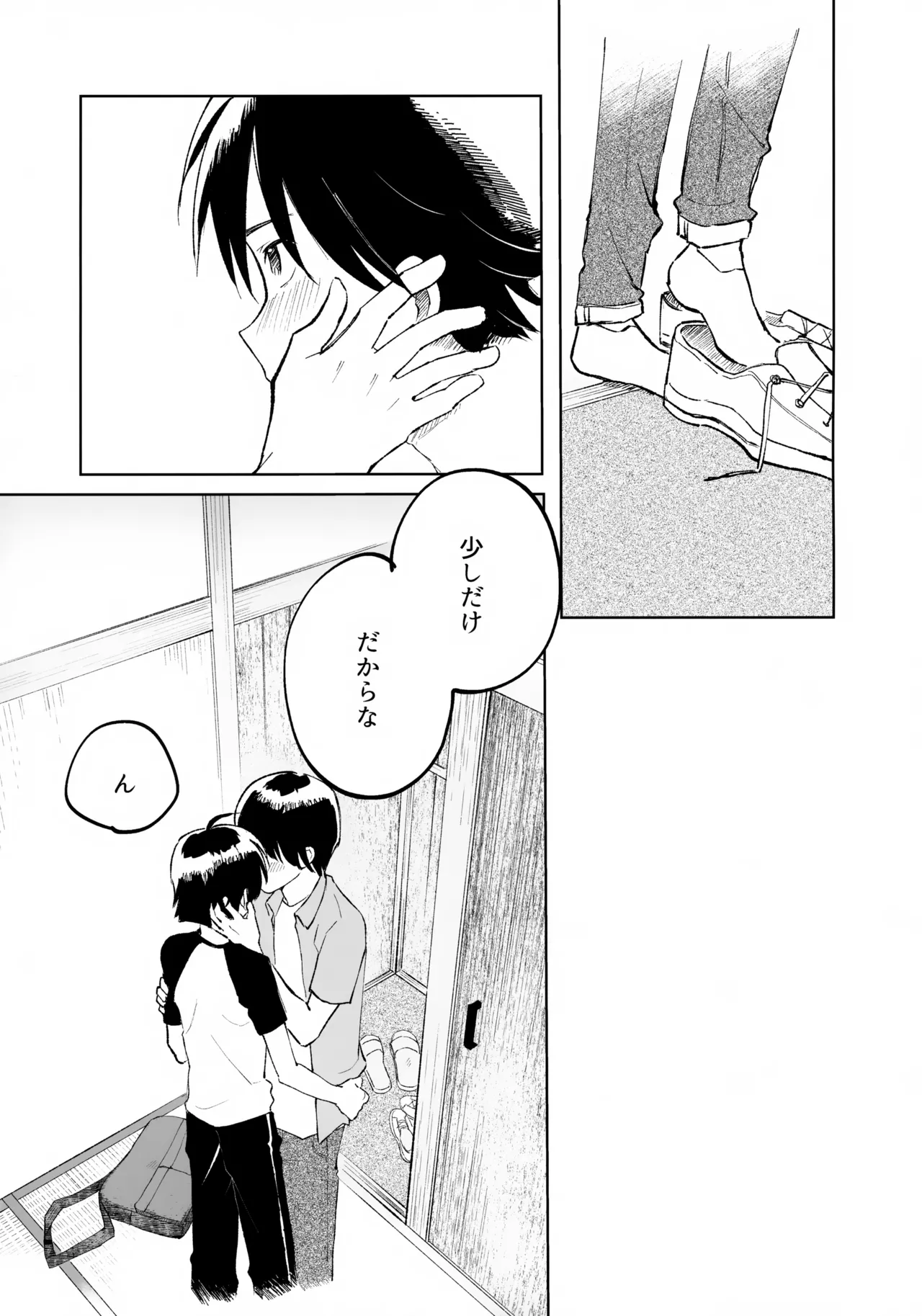 うけとめさせてよ - page13