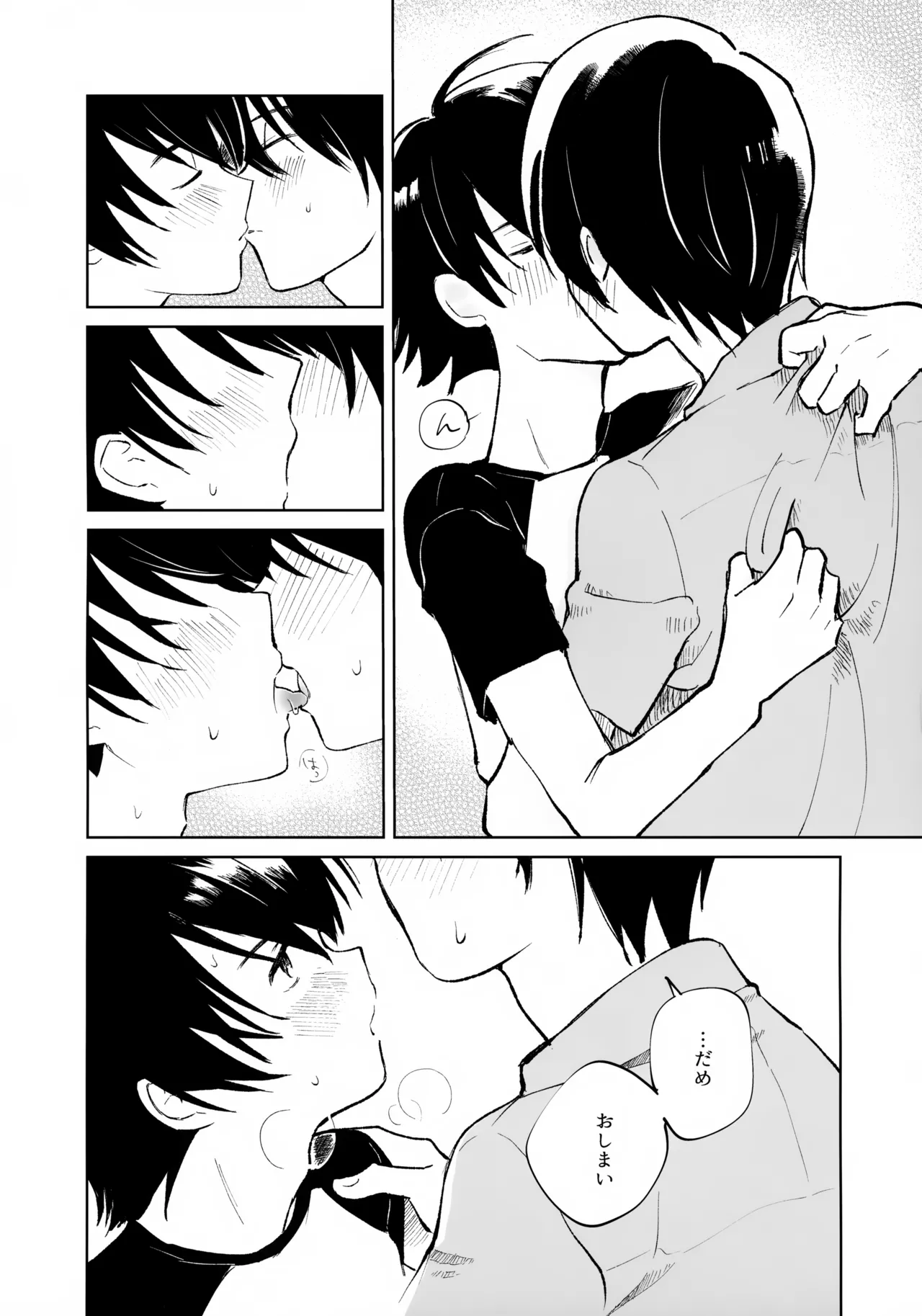 うけとめさせてよ - page14