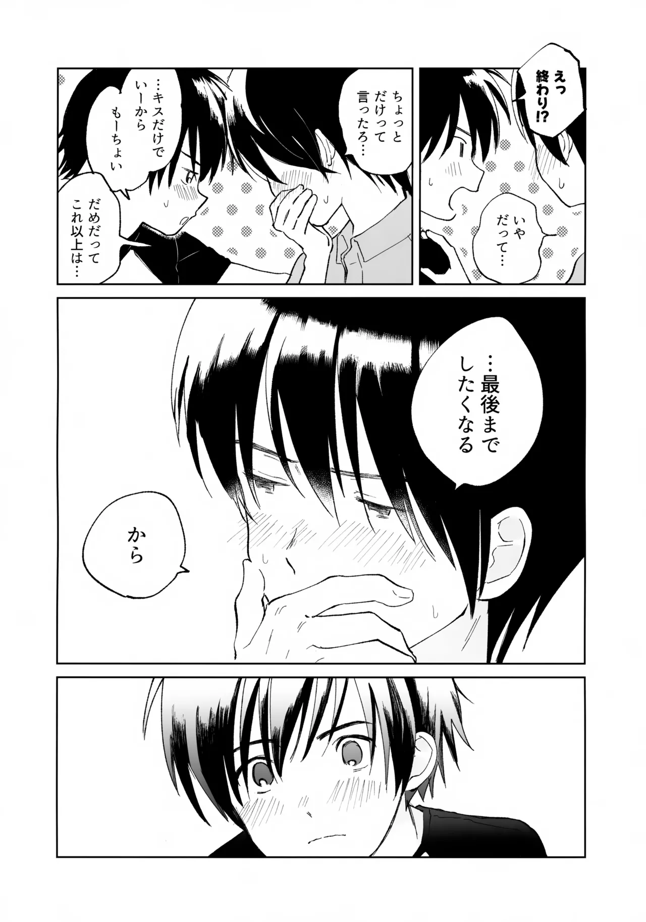 うけとめさせてよ - page15