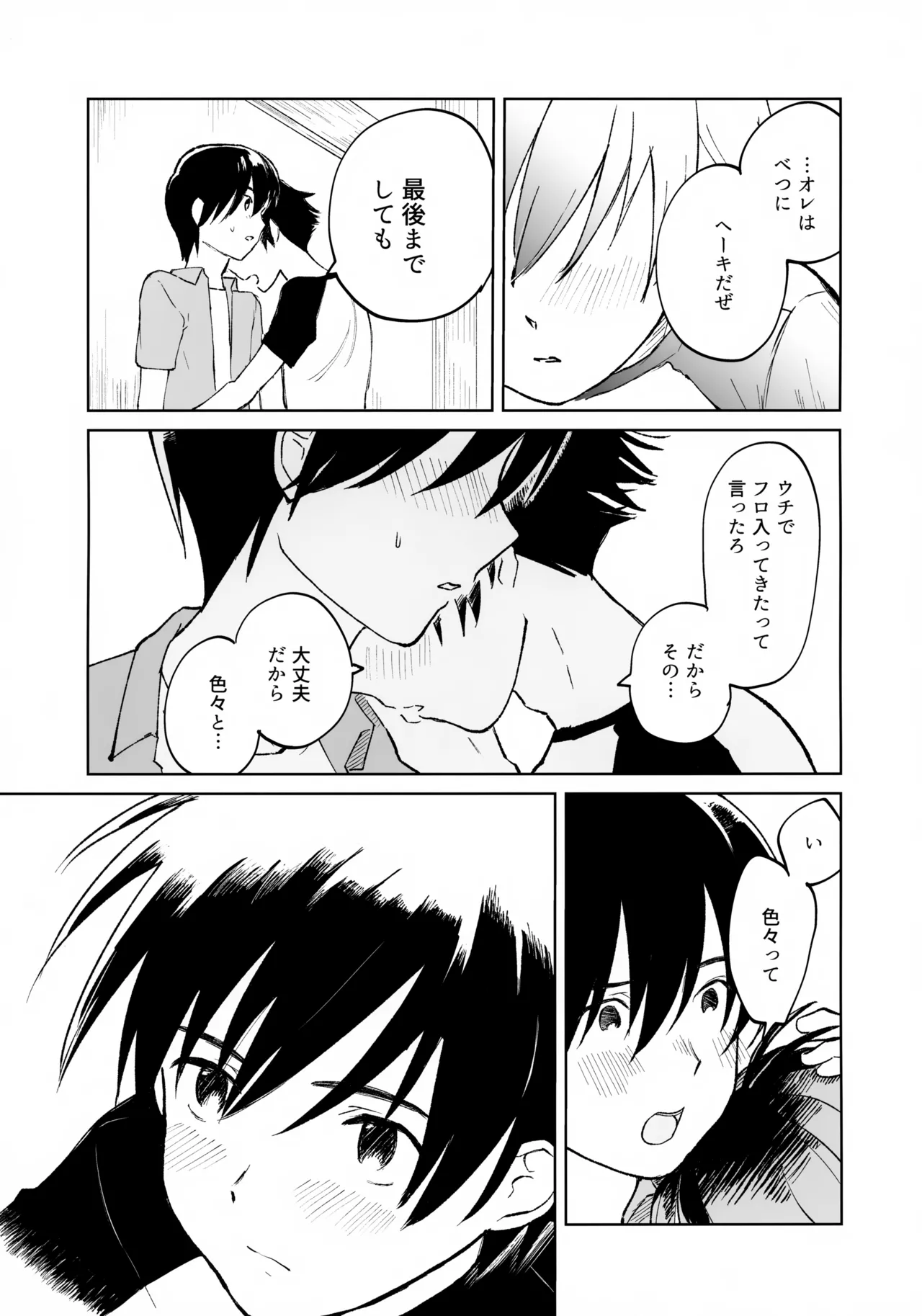 うけとめさせてよ - page16