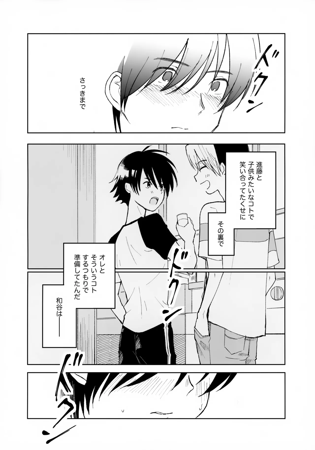 うけとめさせてよ - page17