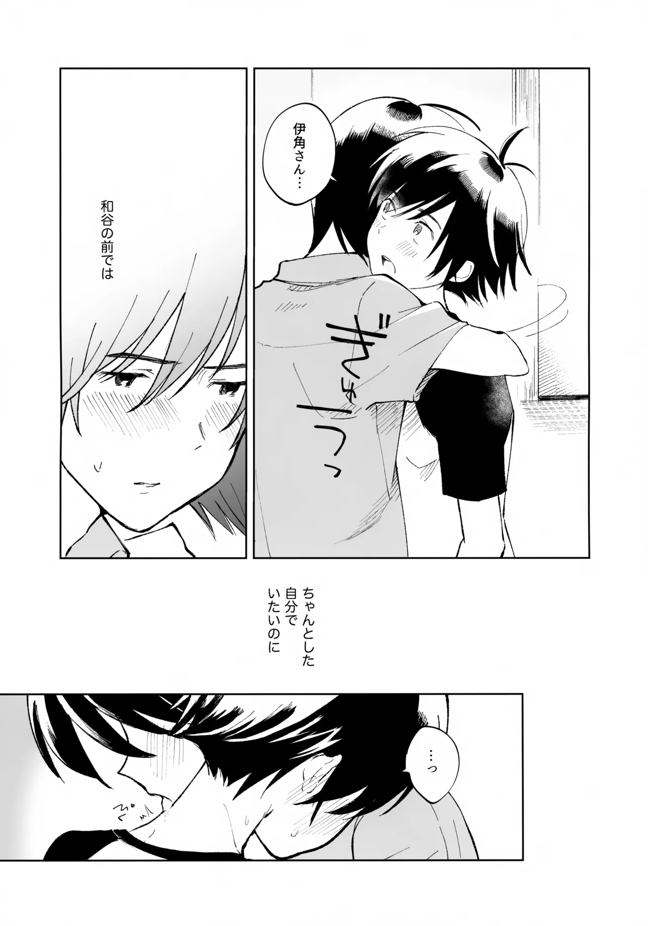 うけとめさせてよ - page18