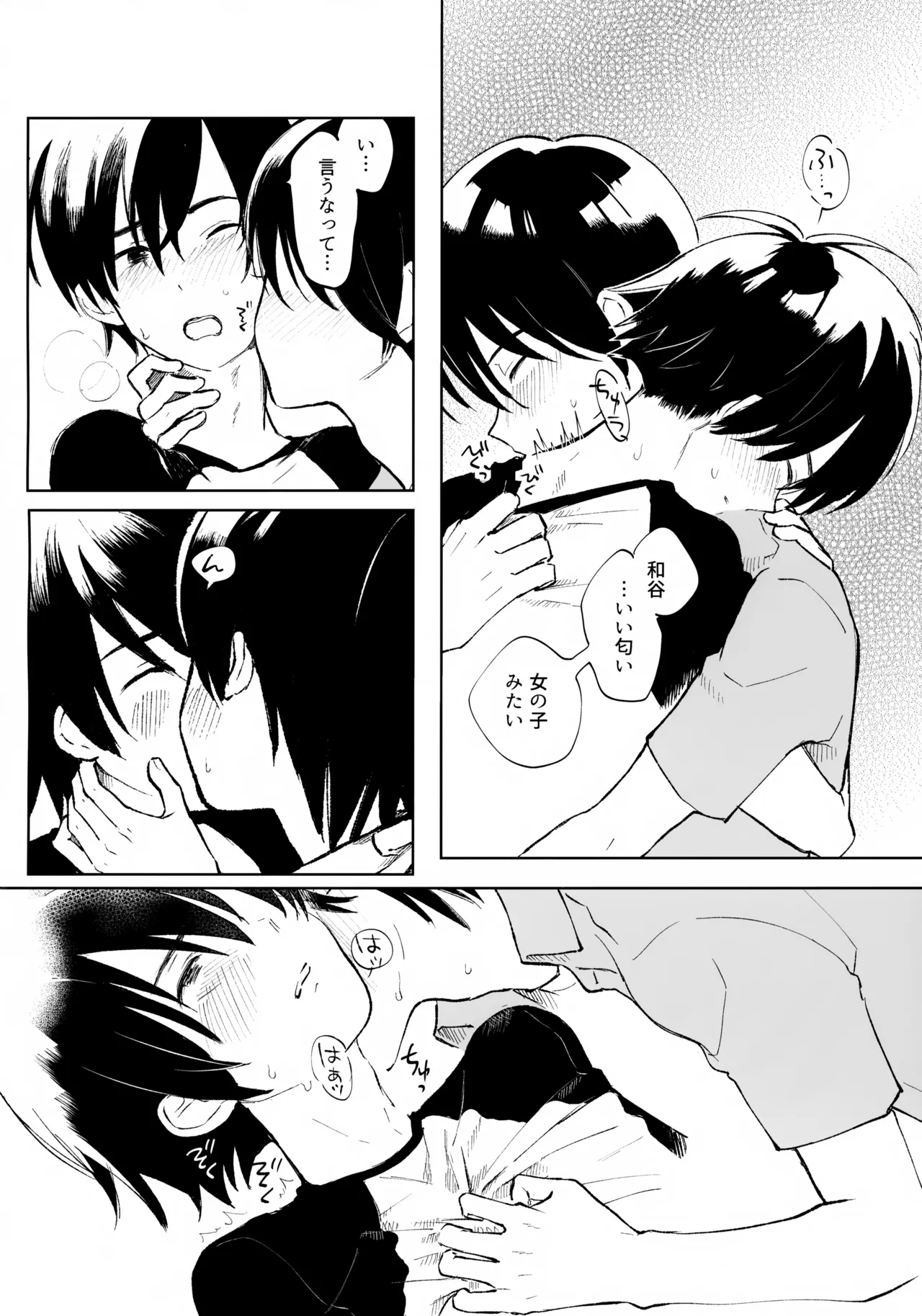 うけとめさせてよ - page19
