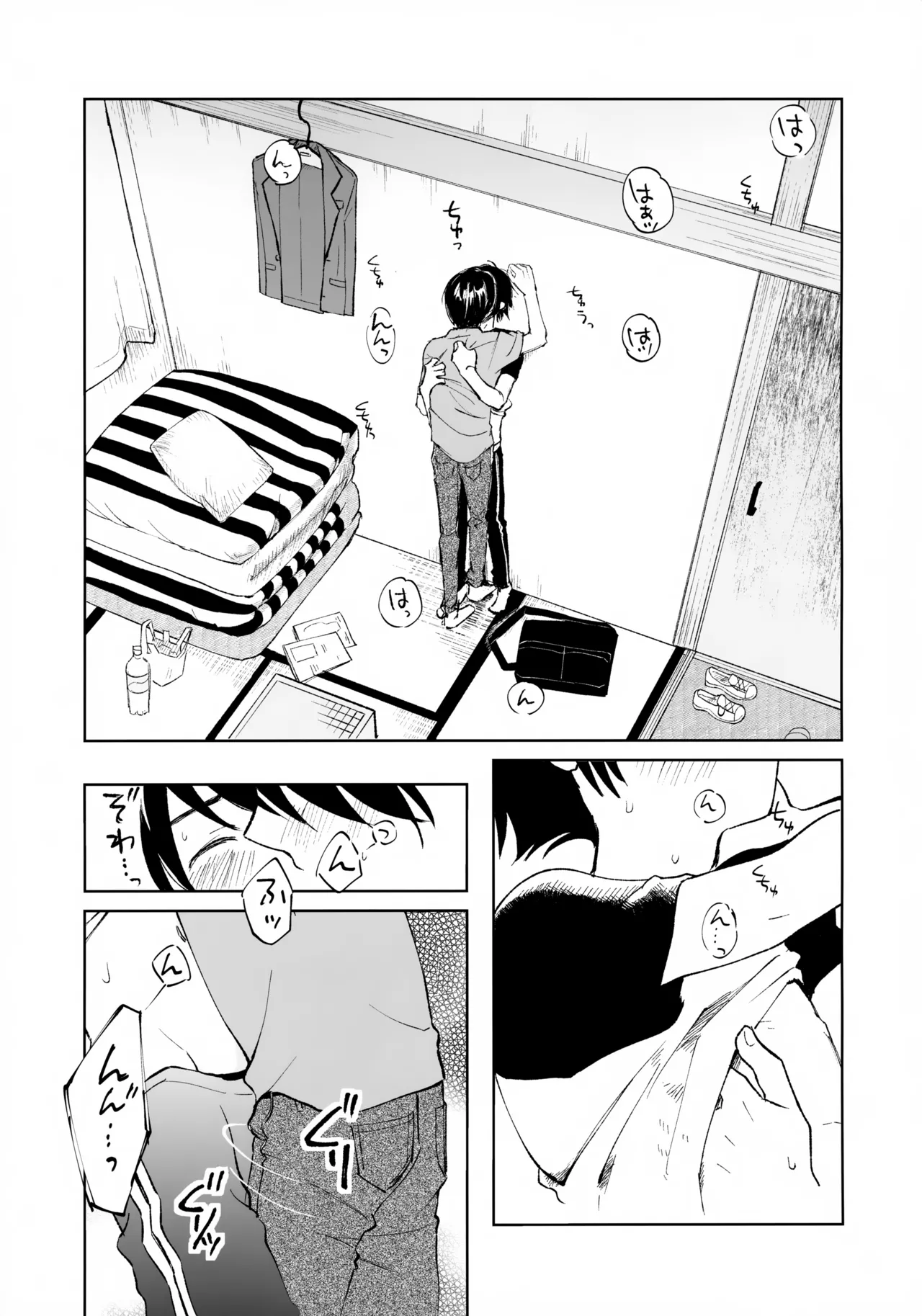 うけとめさせてよ - page20