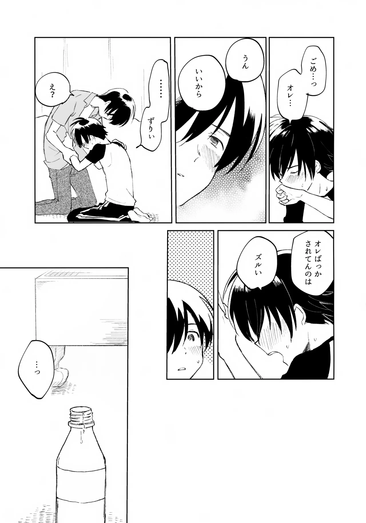 うけとめさせてよ - page22