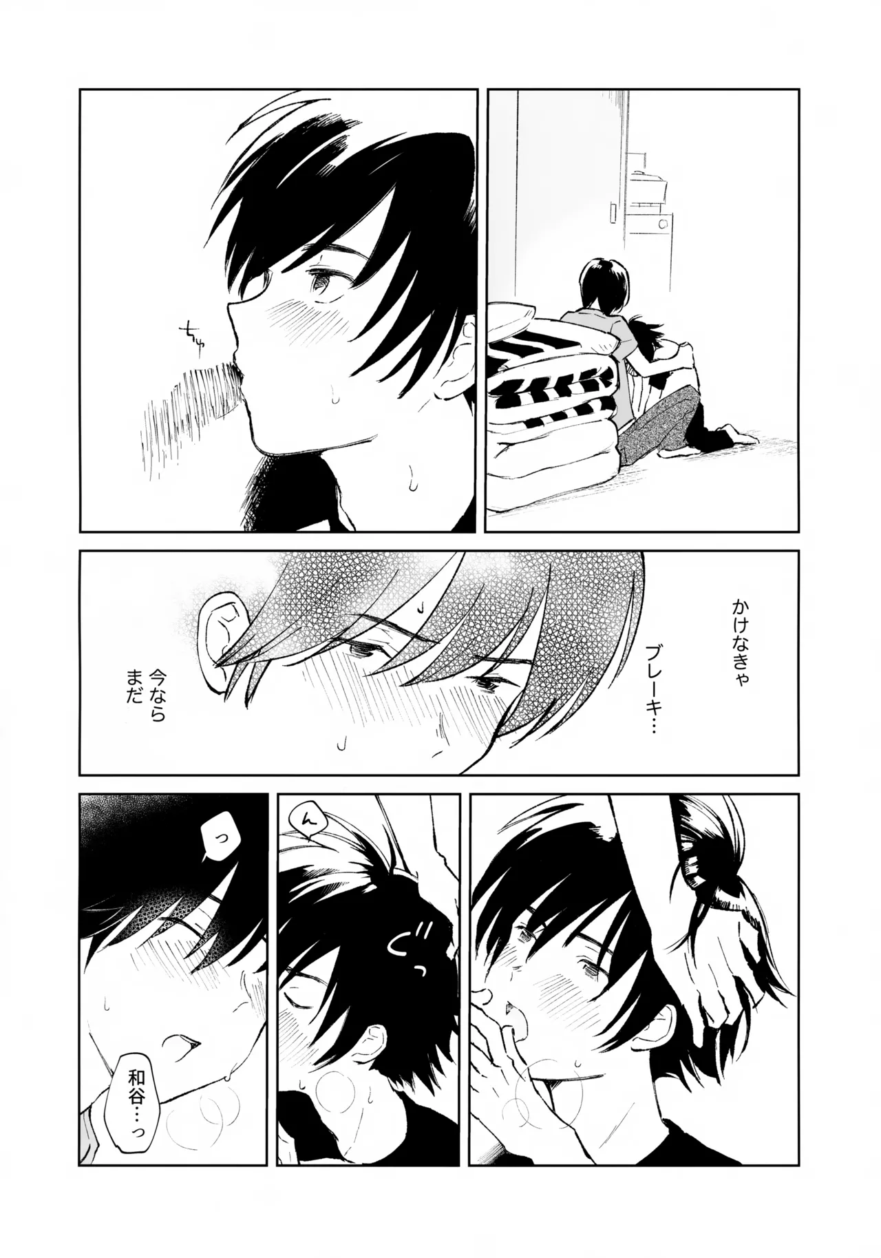 うけとめさせてよ - page23