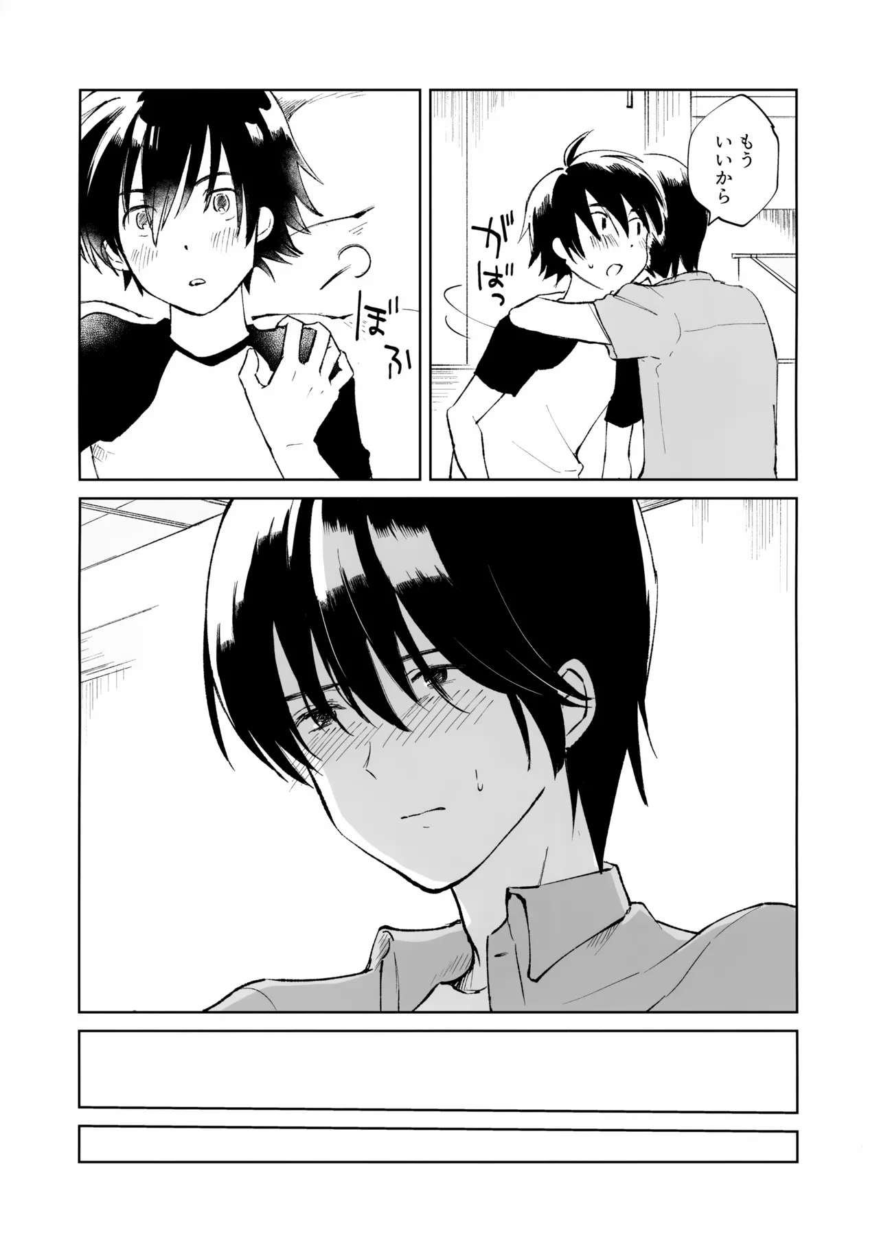 うけとめさせてよ - page25