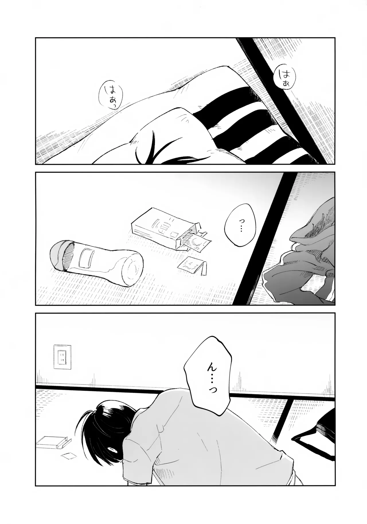 うけとめさせてよ - page26