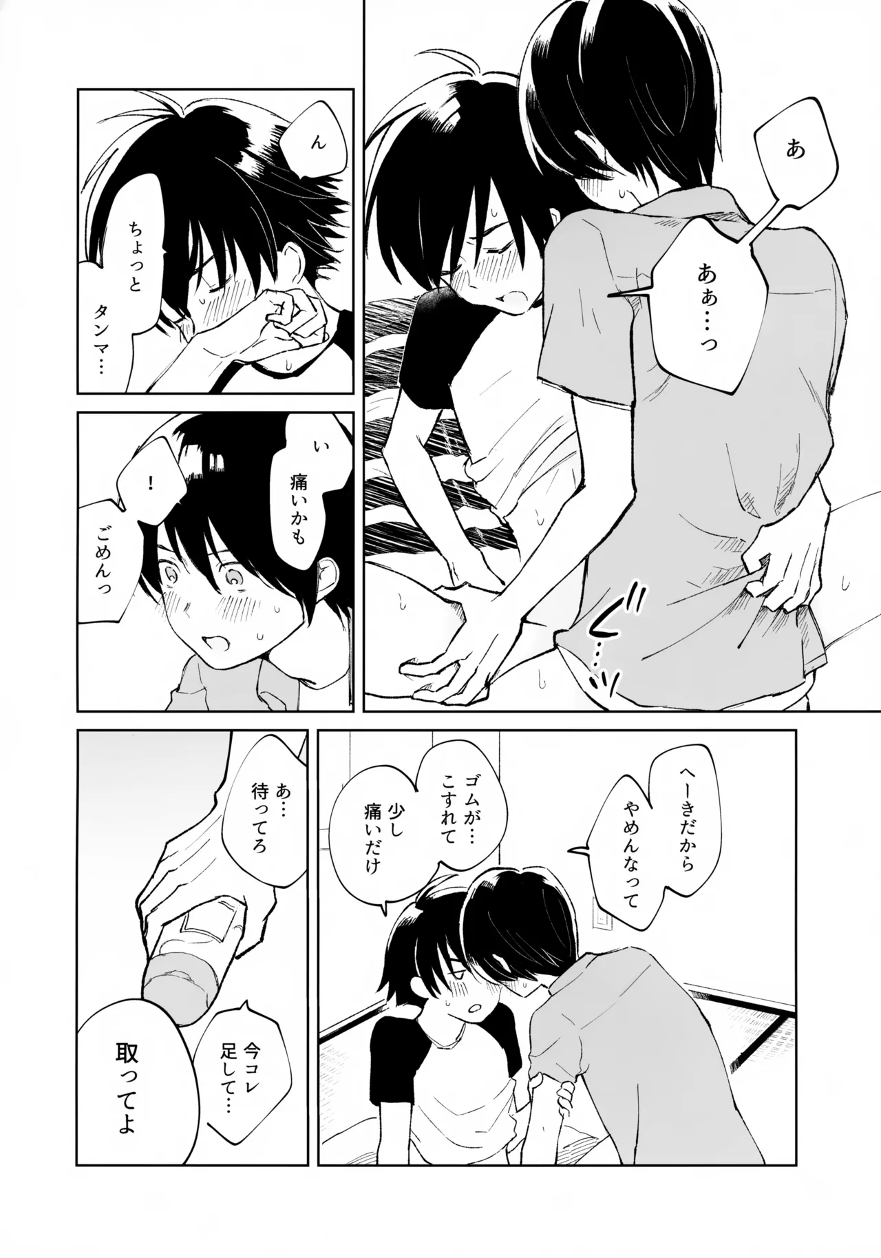 うけとめさせてよ - page27