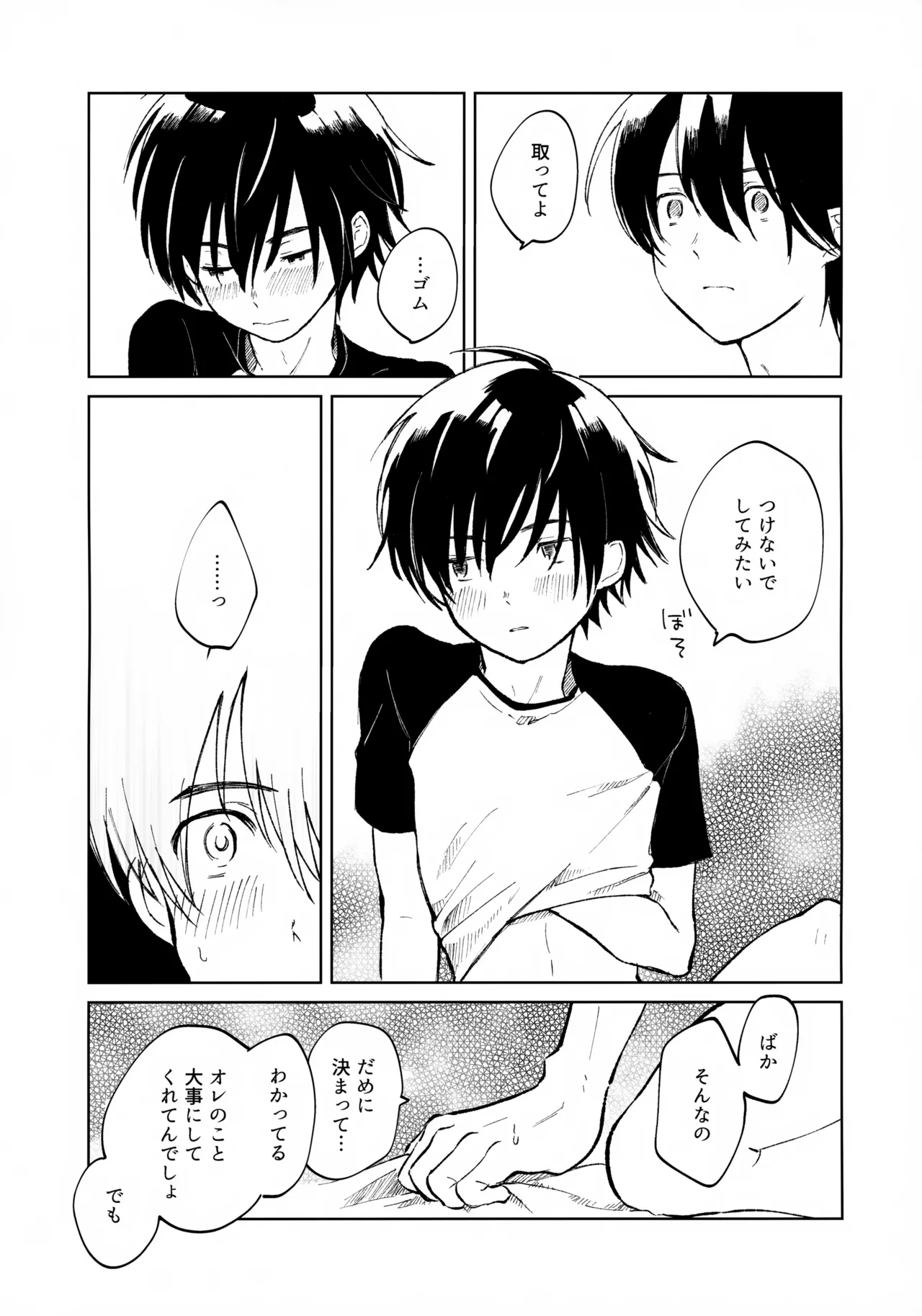 うけとめさせてよ - page28