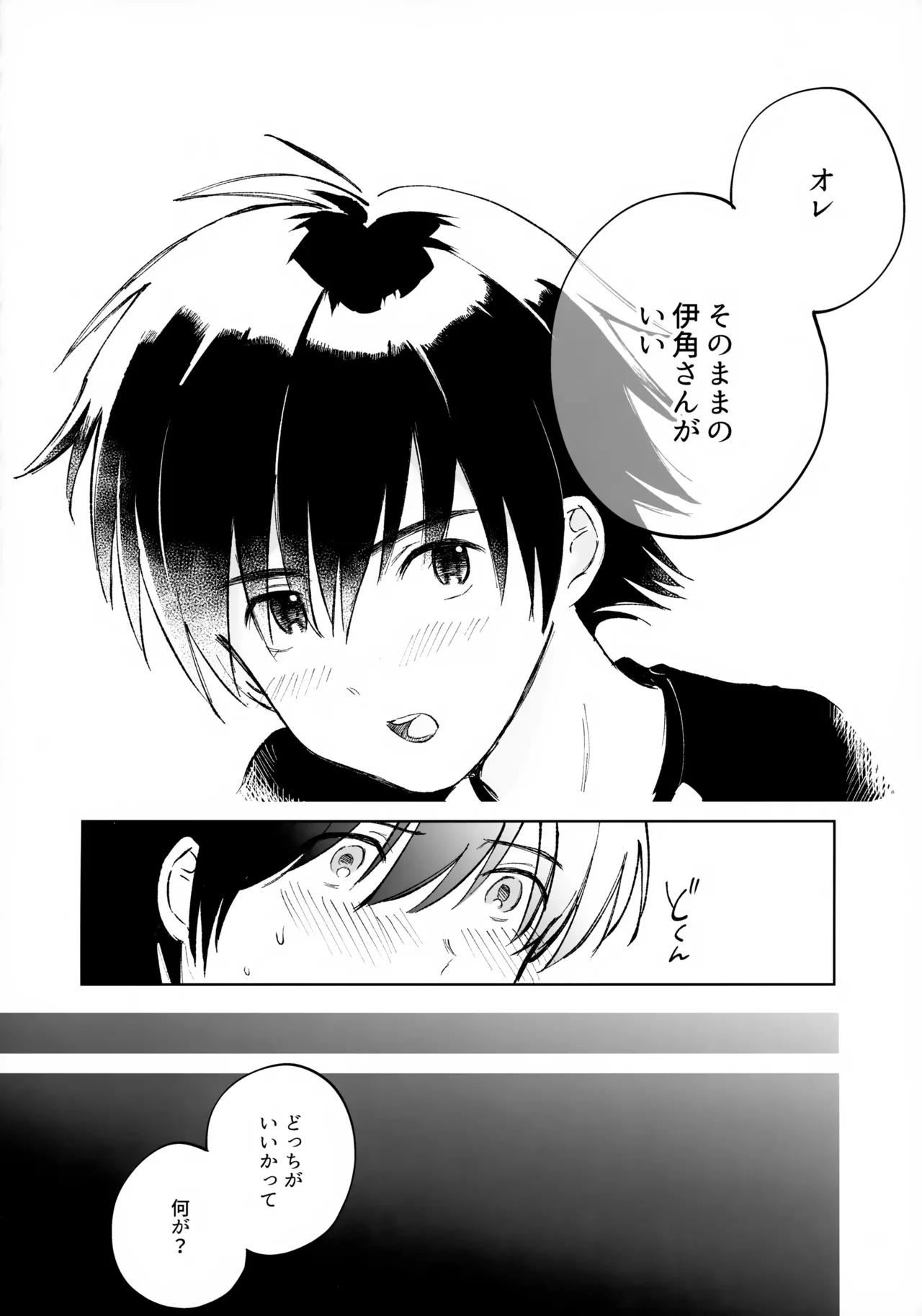 うけとめさせてよ - page29