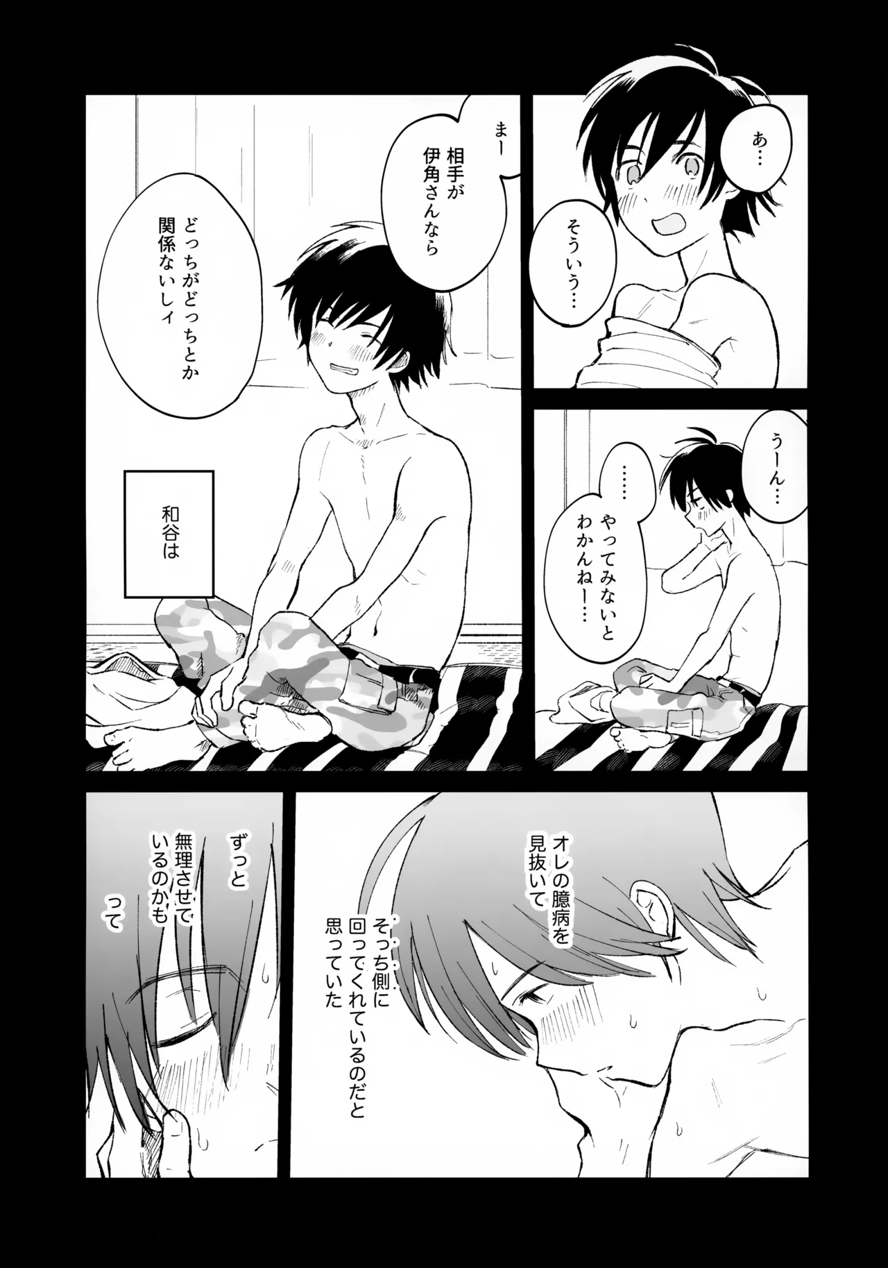 うけとめさせてよ - page30