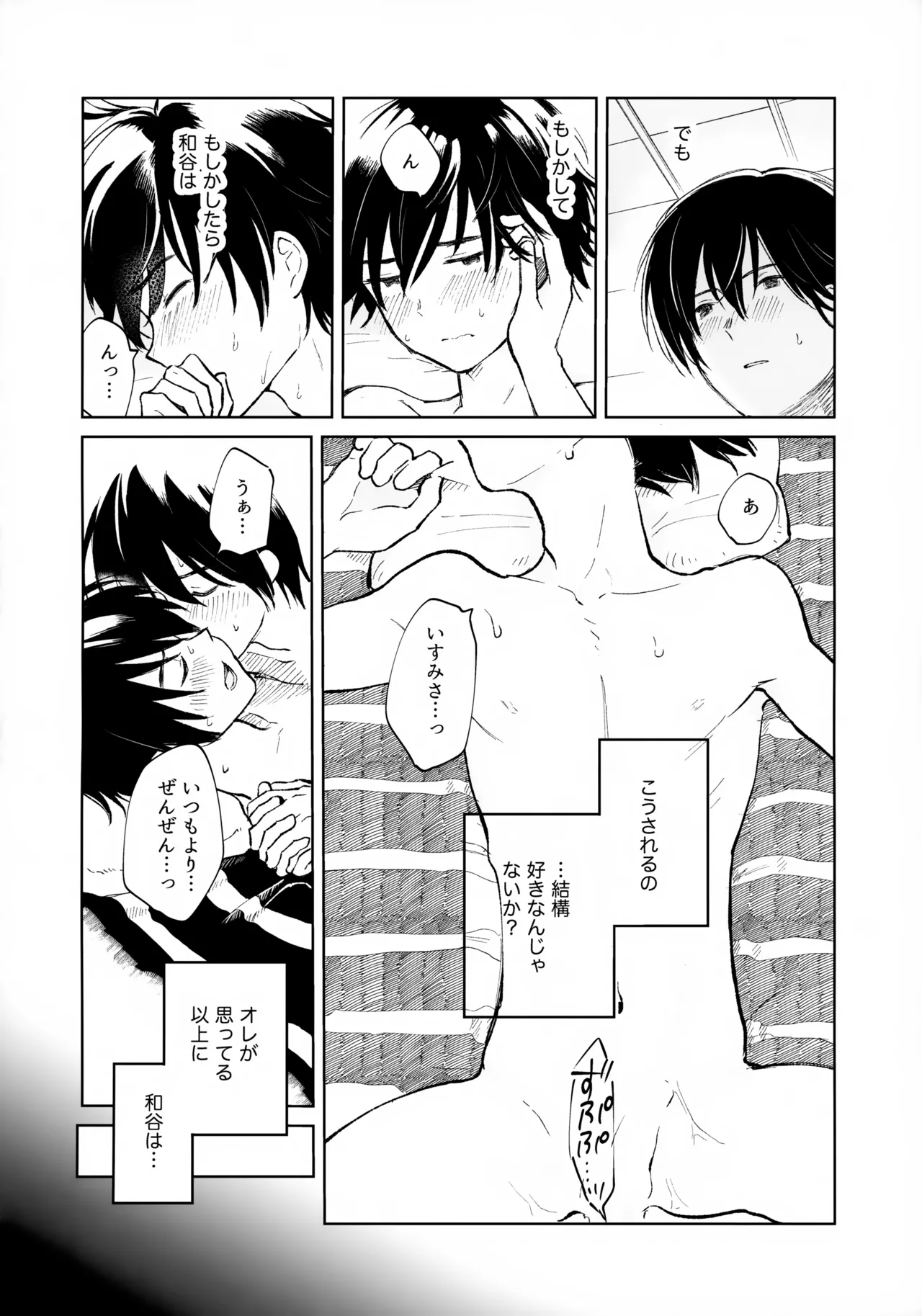 うけとめさせてよ - page31