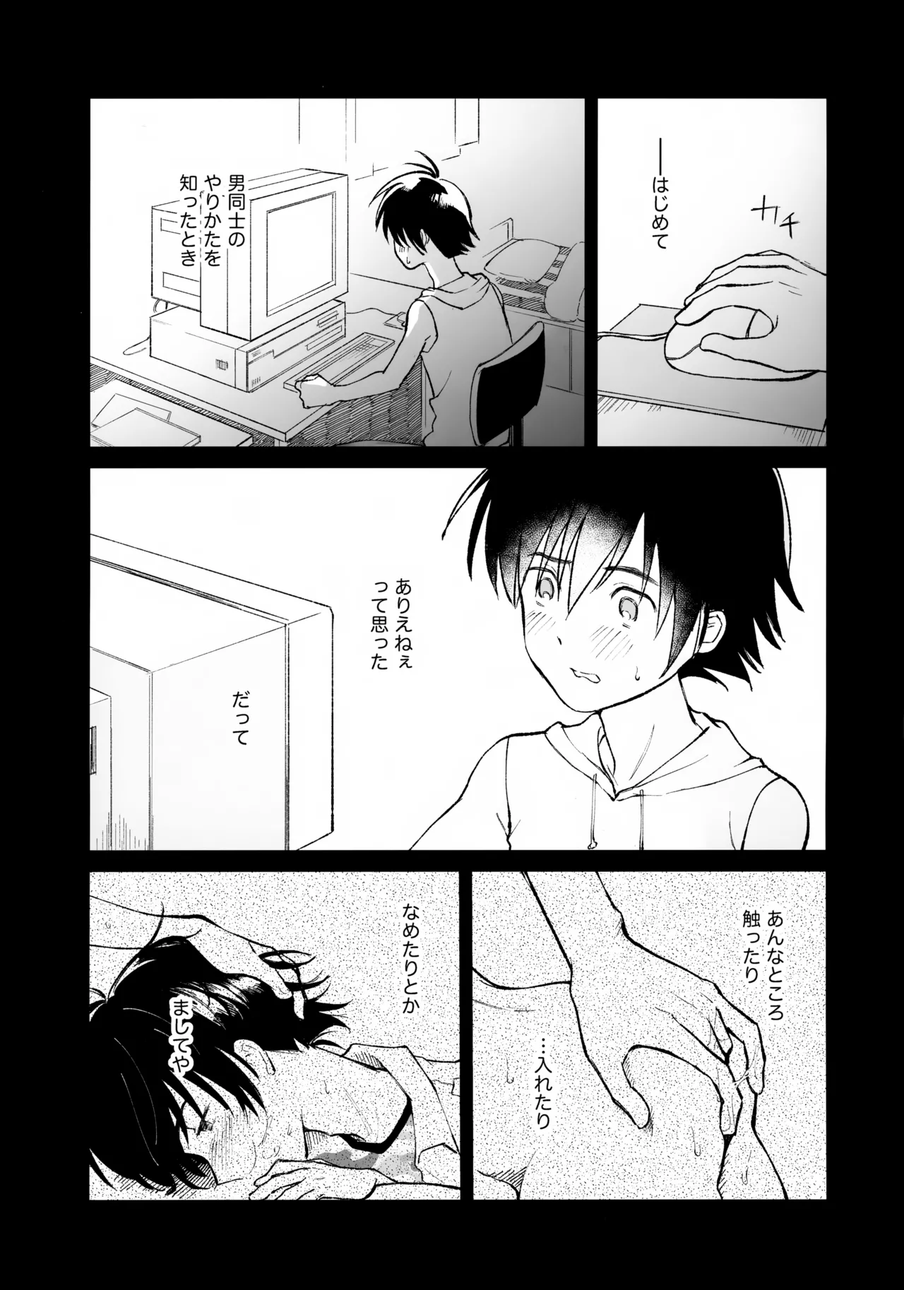 うけとめさせてよ - page32