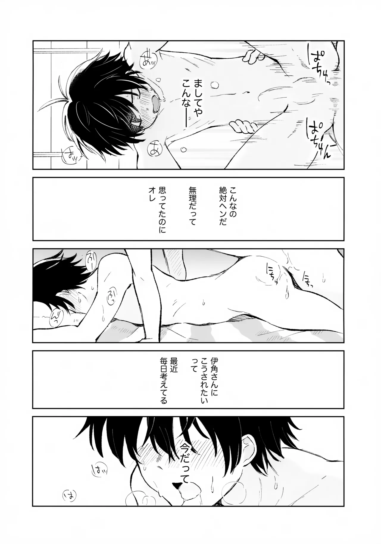 うけとめさせてよ - page33