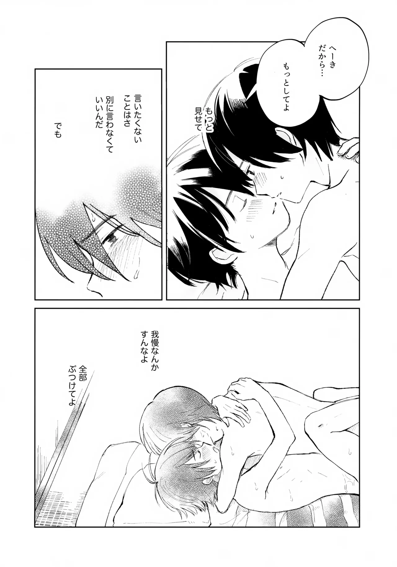 うけとめさせてよ - page37