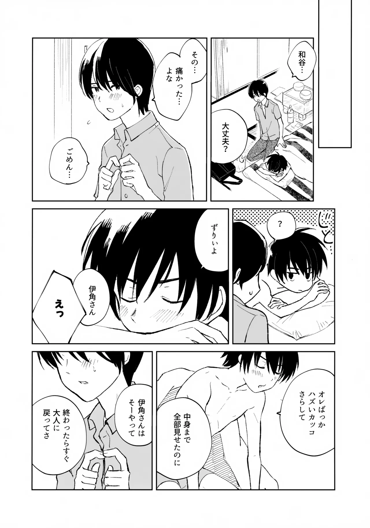 うけとめさせてよ - page39